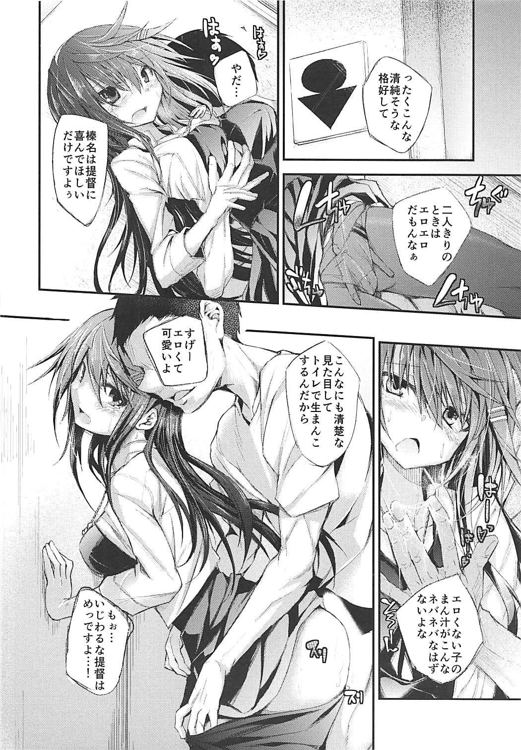 (C92) [クロカミスタジオS (むこうはらしりゅう)] アイビキモノクロヲム (艦隊これくしょん -艦これ-)