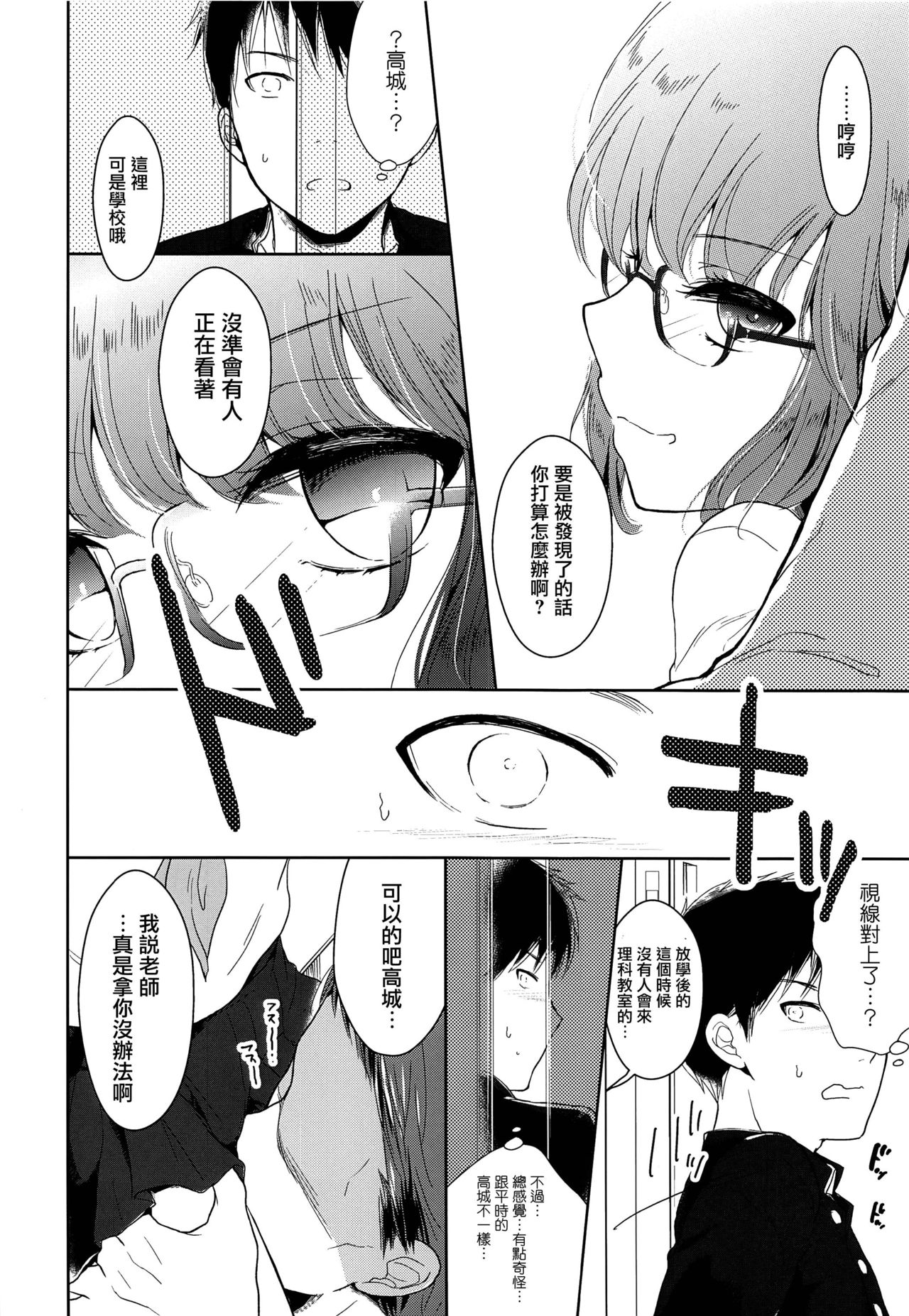 (C93) [チョコレイト中毒 (緑いろ)] クラス委員長のヒミツ [中国翻訳]