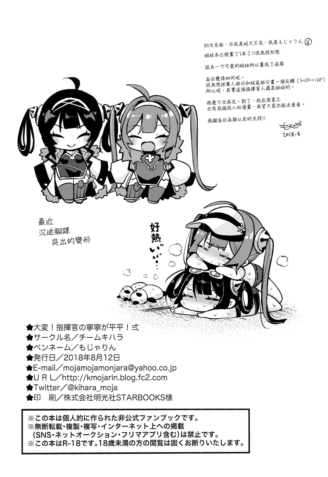 (C94) [チームキハラ (もじゃりん)] 大変！指揮官の寧寧が平平！弐 (アズールレーン) [中国翻訳]