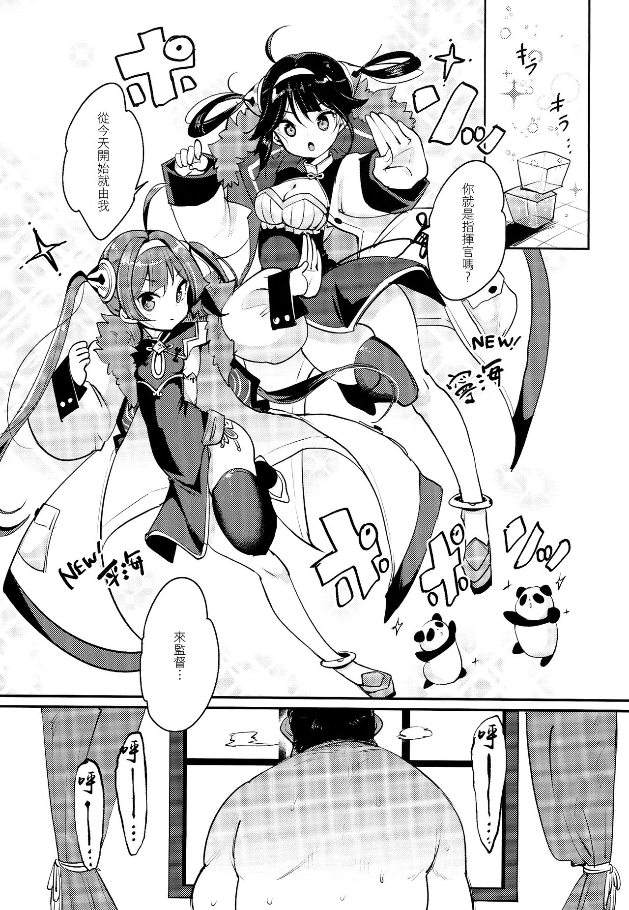 (C94) [チームキハラ (もじゃりん)] 大変！指揮官の寧寧が平平！弐 (アズールレーン) [中国翻訳]