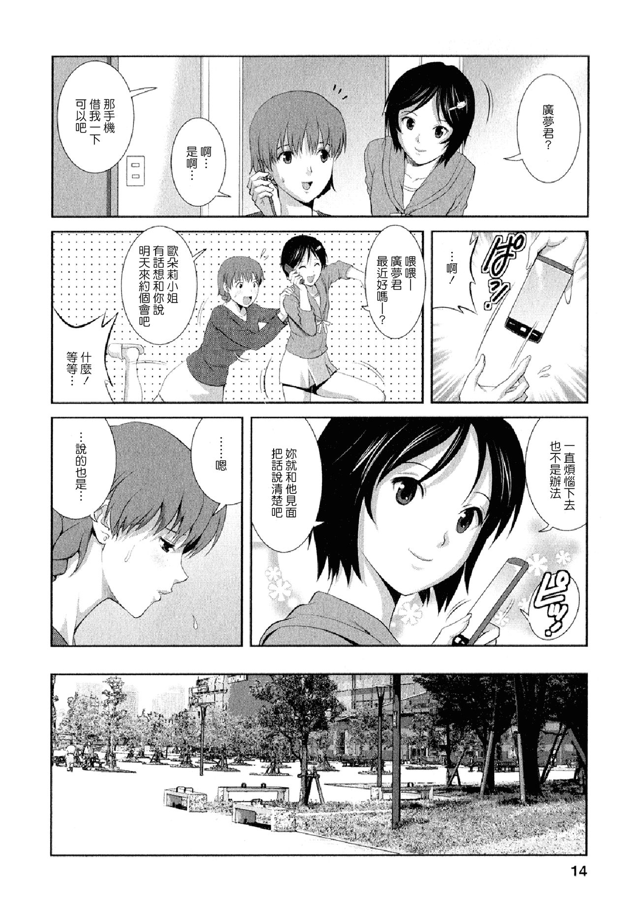 [彩画堂] 人妻オードリーさんの秘密2 −30歳からの不良妻講座− [中国翻訳]