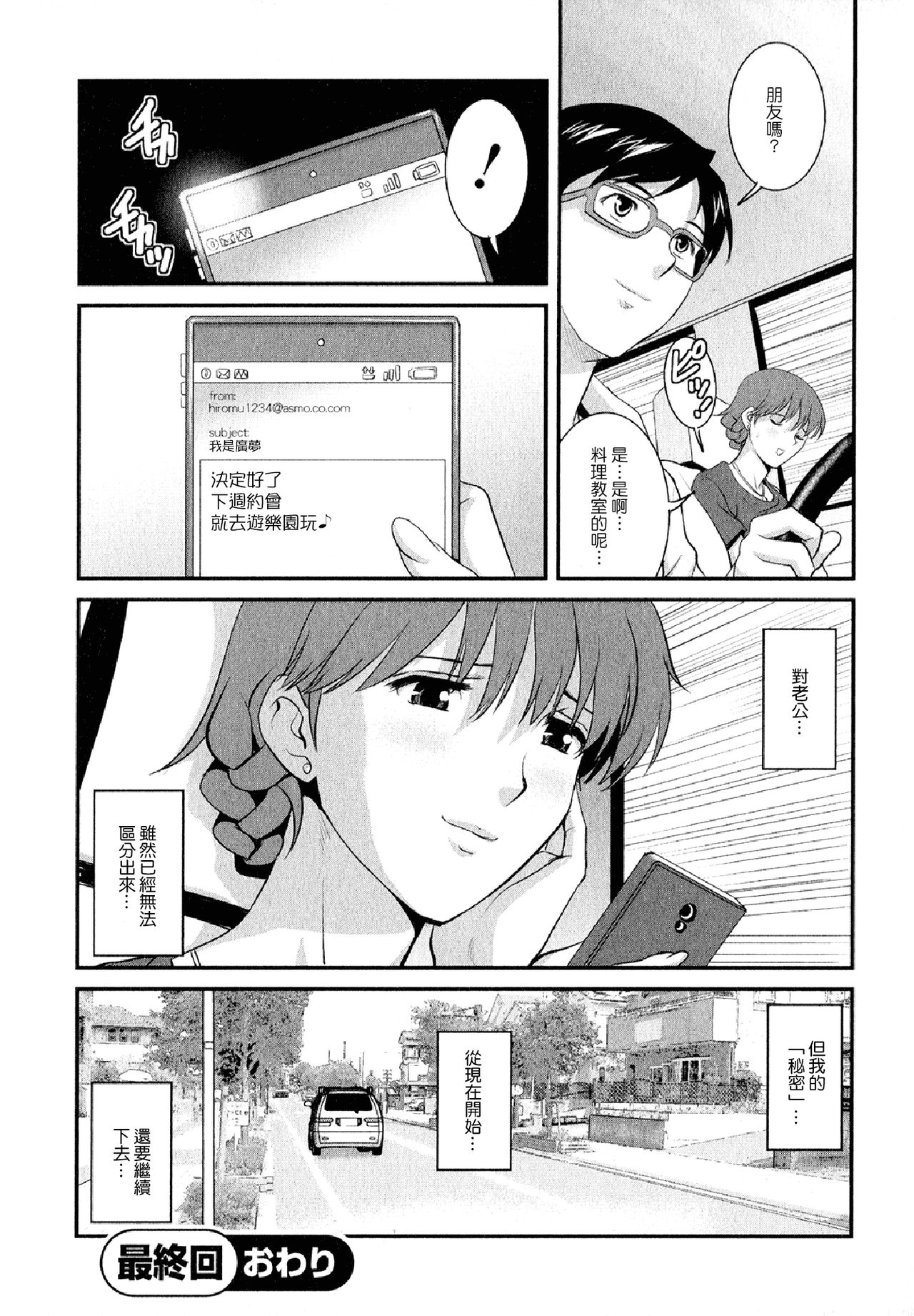 [彩画堂] 人妻オードリーさんの秘密2 −30歳からの不良妻講座− [中国翻訳]