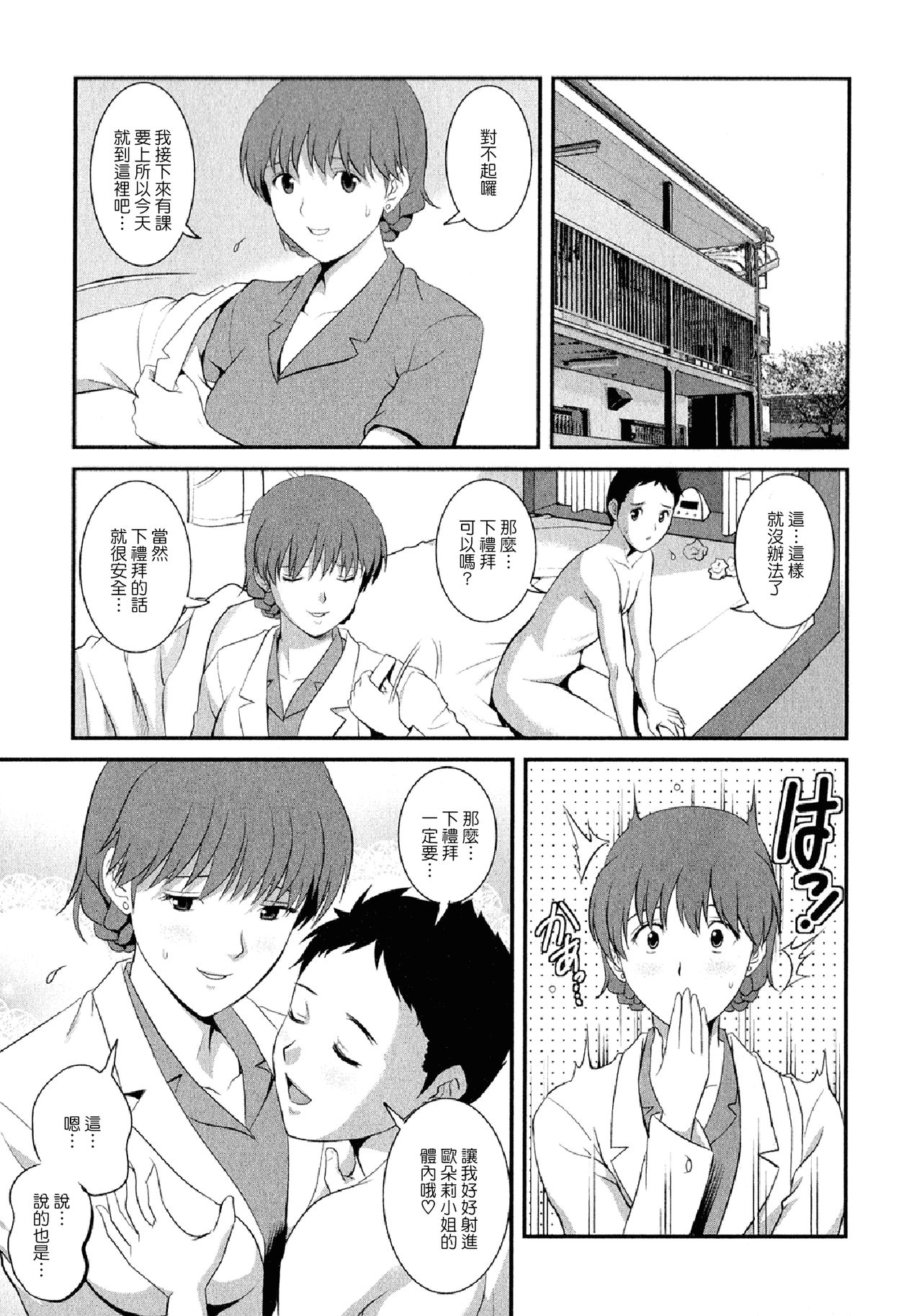 [彩画堂] 人妻オードリーさんの秘密2 −30歳からの不良妻講座− [中国翻訳]