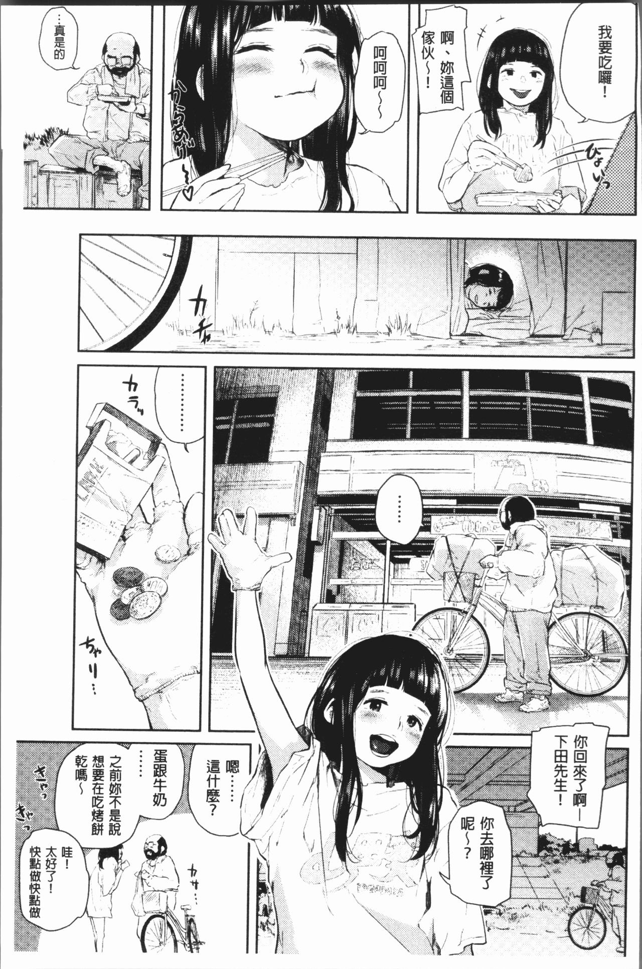 [べろせ] べろまん [中国翻訳]