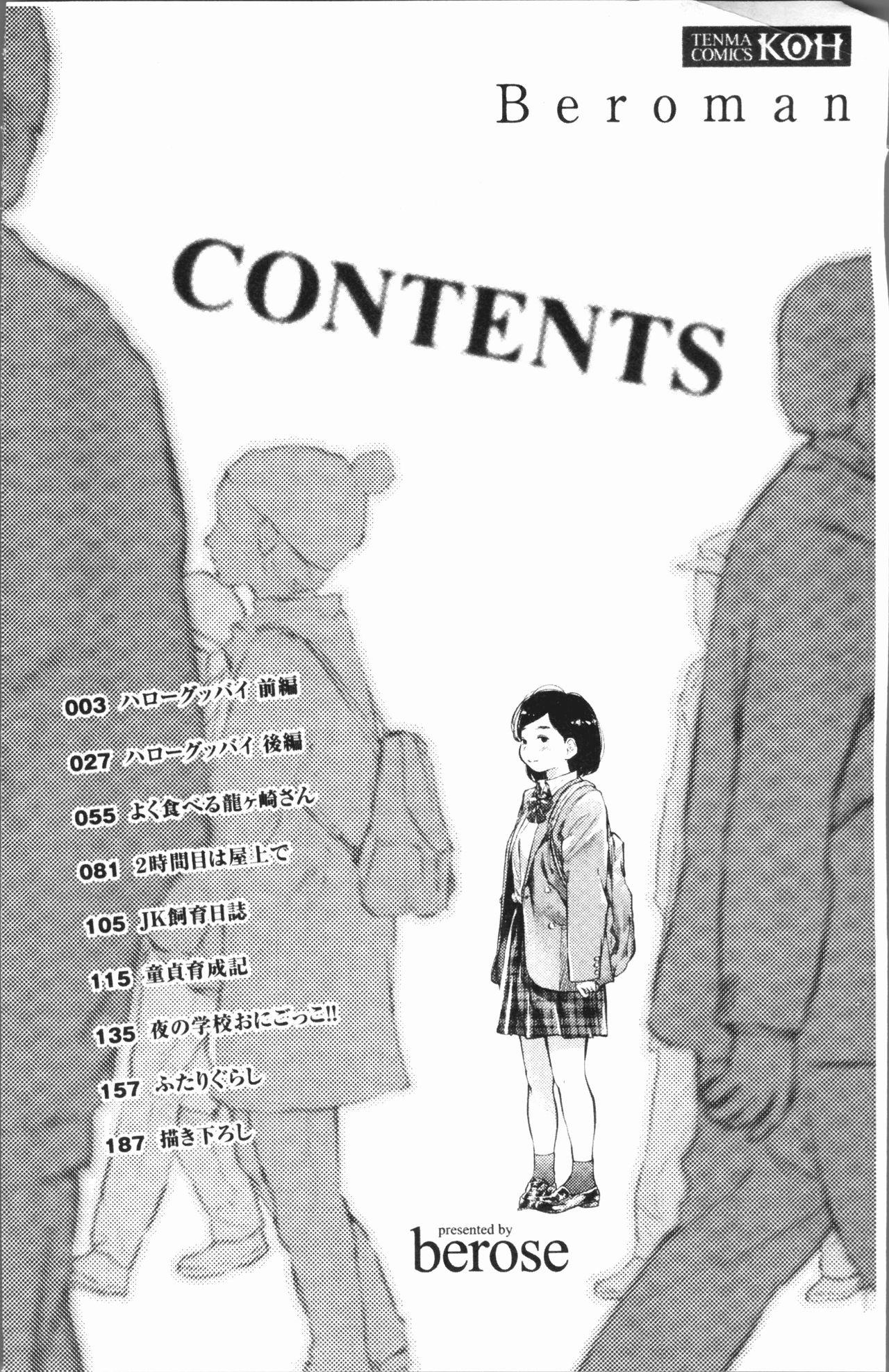 [べろせ] べろまん [中国翻訳]