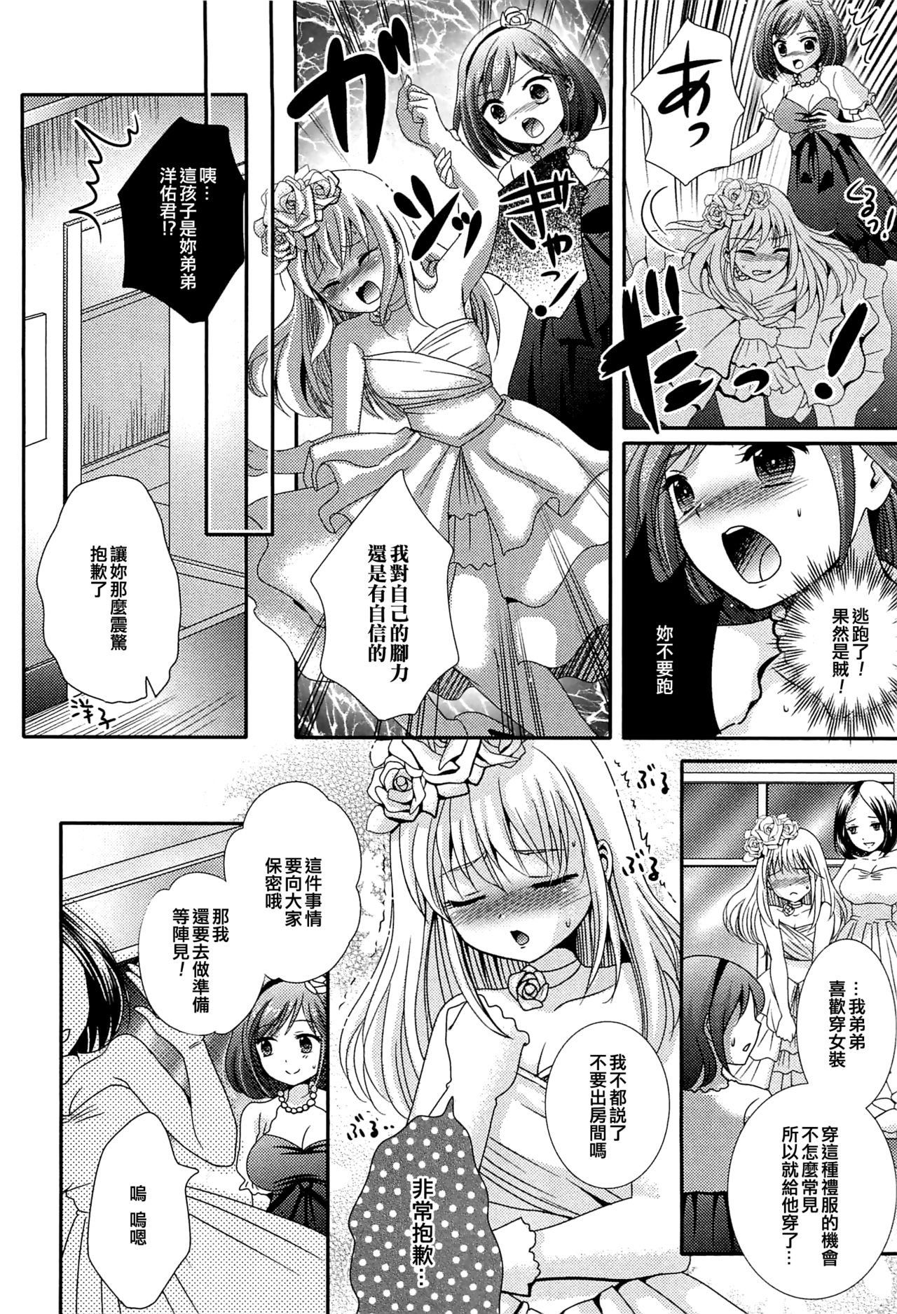 [林田虎之助] 僕のウェディングドレス (男の娘ぱらだいす! Vol.02) [中国翻訳]