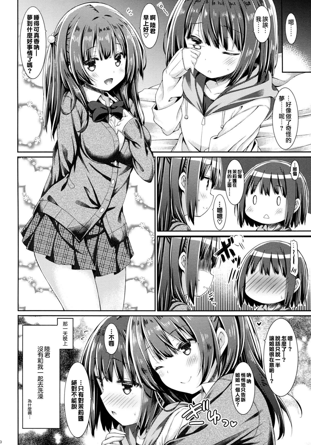 (COMIC1☆13) [没後 (RYO)] お姉ちゃんは君がおとなになるまで我慢できません。 [中国翻訳]