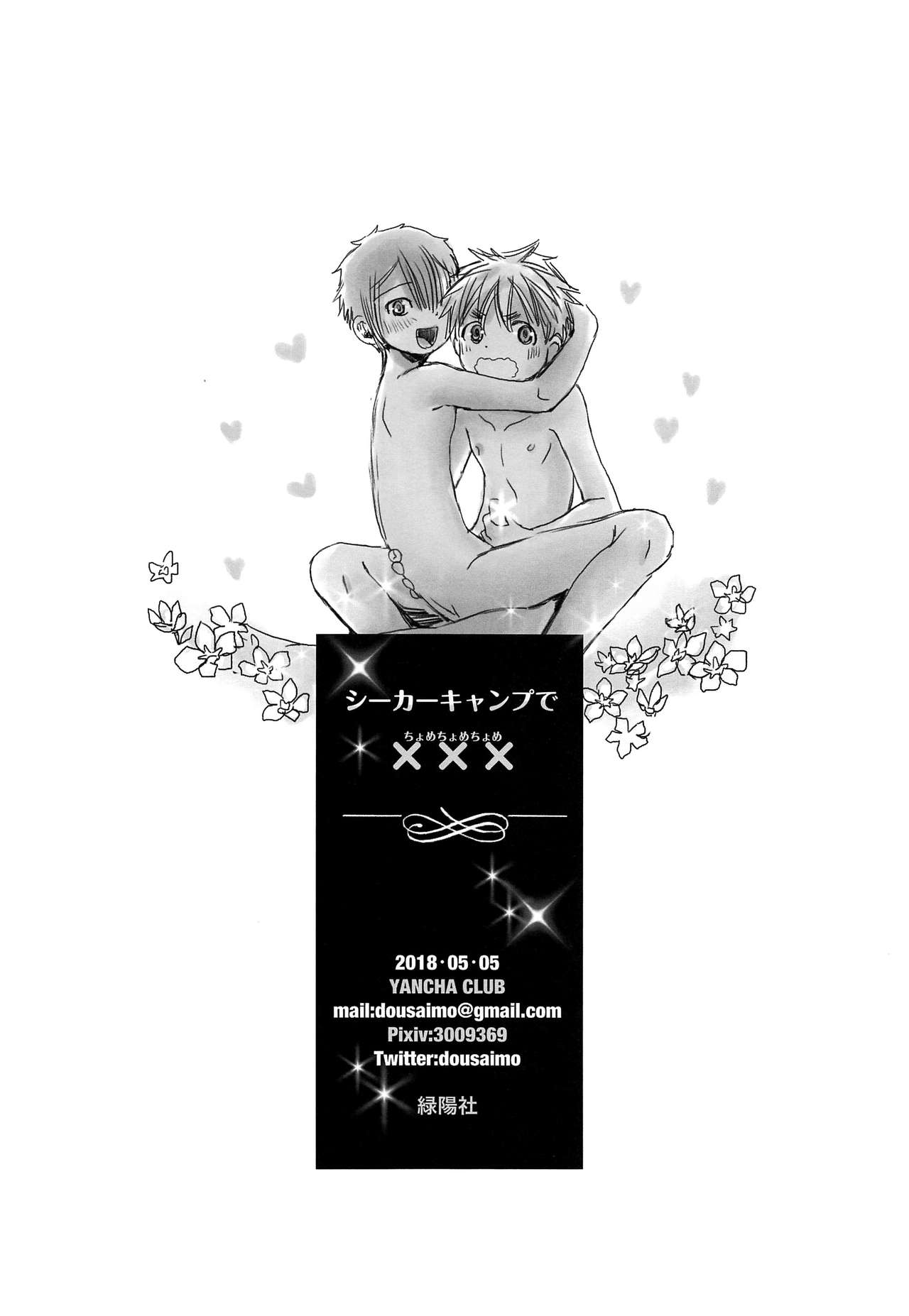 (大探窟祭2018) [やんちゃ倶楽部 (百斎)] シーカーキャンプで××× (メイドインアビス)