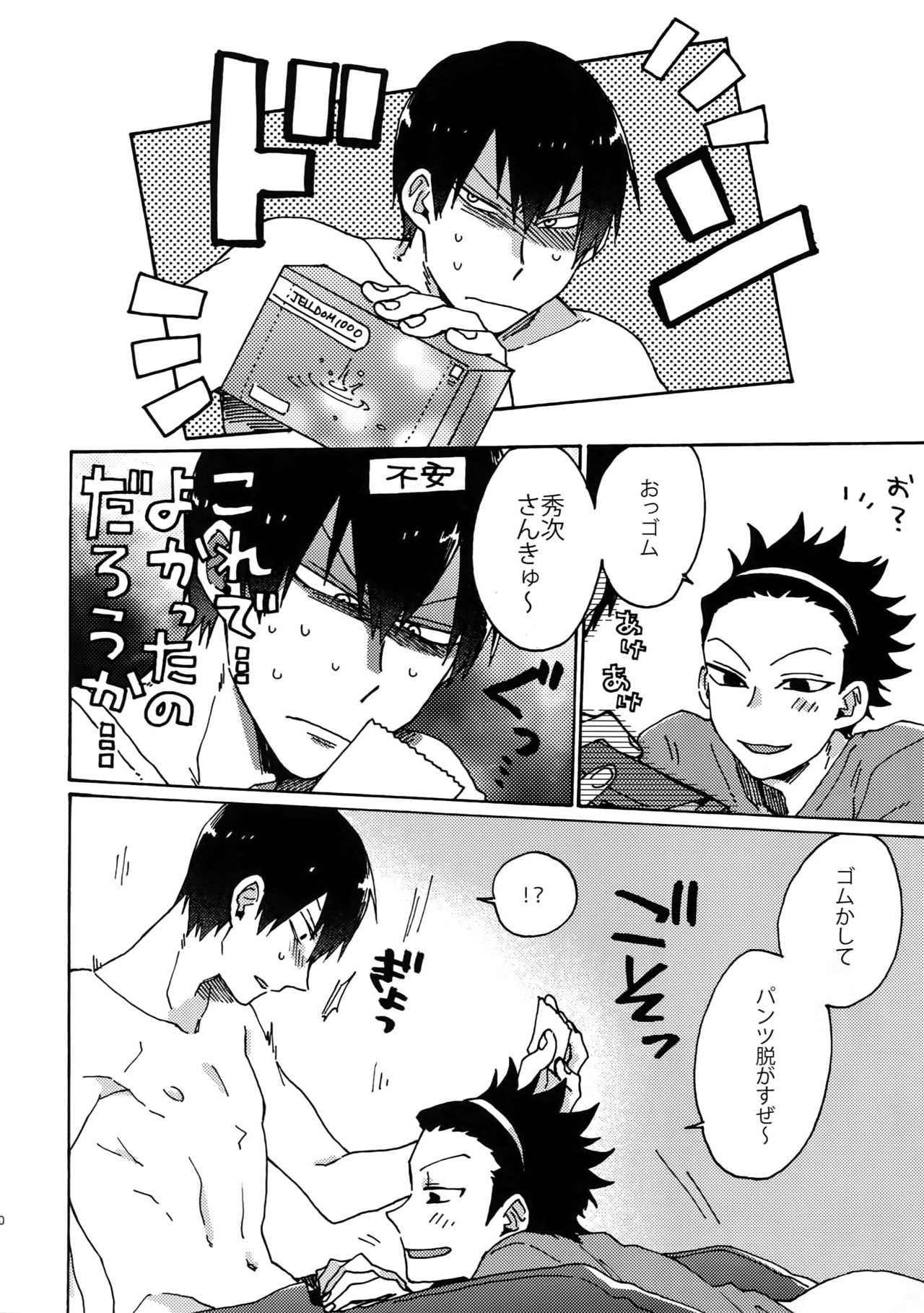 (吾が手に引き金を4) [すきだらけ (福沢ゆきね)] コズミック・マンホール (ワールドトリガー)