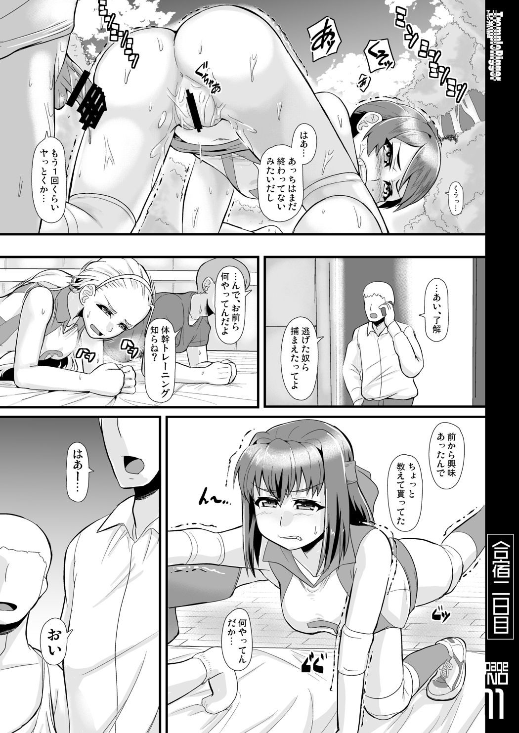 [トランプルリガー (イエクオ)] 合宿二日目 (ガールズ&パンツァー) [DL版]