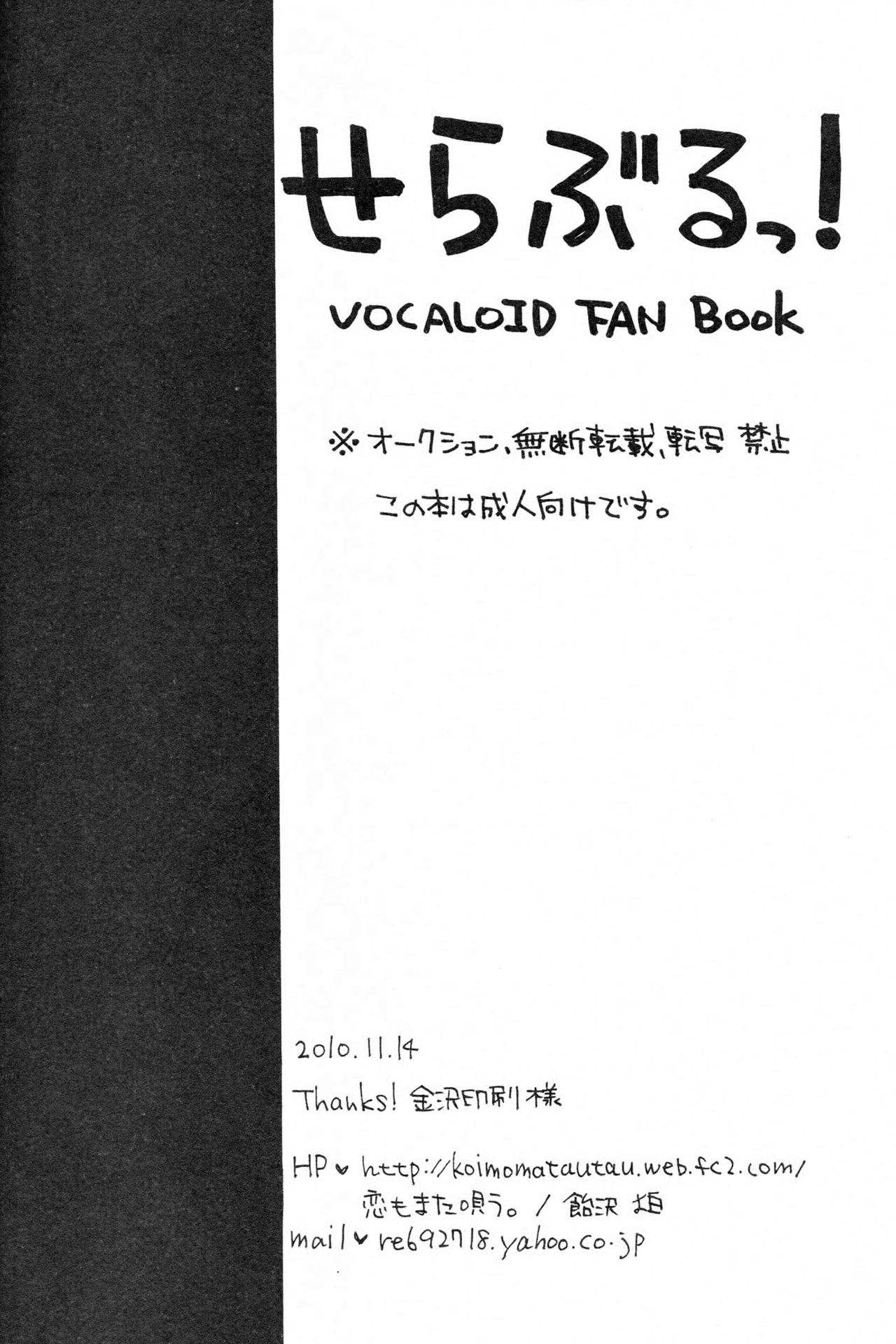 (THE VOC@LOiD M@STER 14) [恋もまた唄う。 (飴沢狛)] せらぶるっ! (VOCALOID)[中国翻訳]