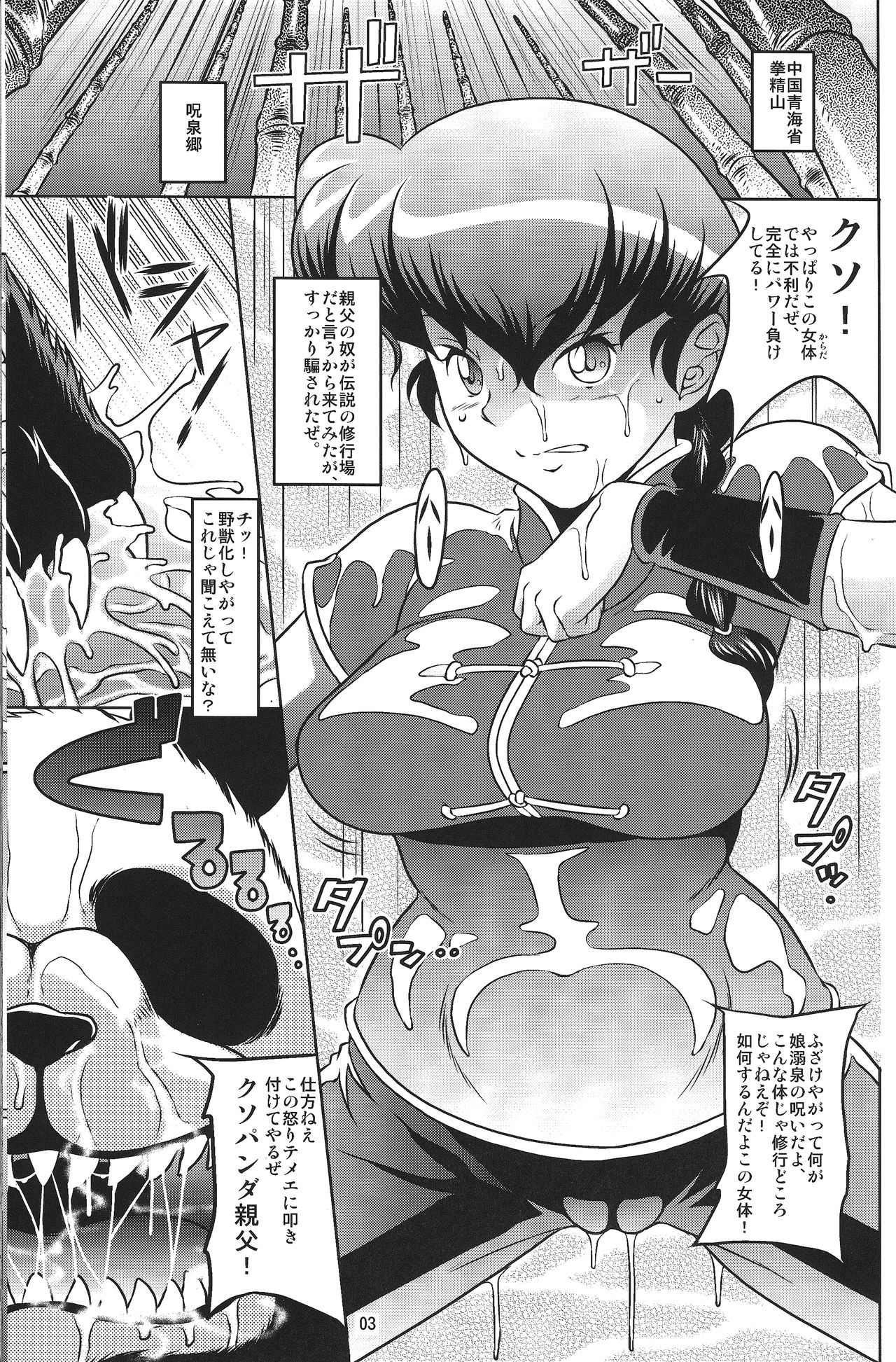 (C94) [我楽多屋 (猫御飯)] 娘溺泉の真実 俺が溺れた女体沼 (らんま 1/2)