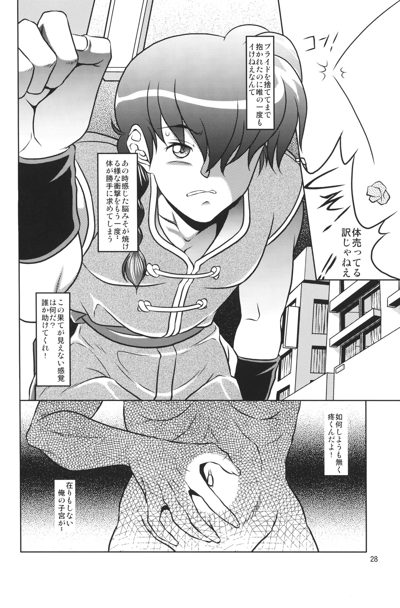 (C94) [我楽多屋 (猫御飯)] 娘溺泉の真実 俺が溺れた女体沼 (らんま 1/2)