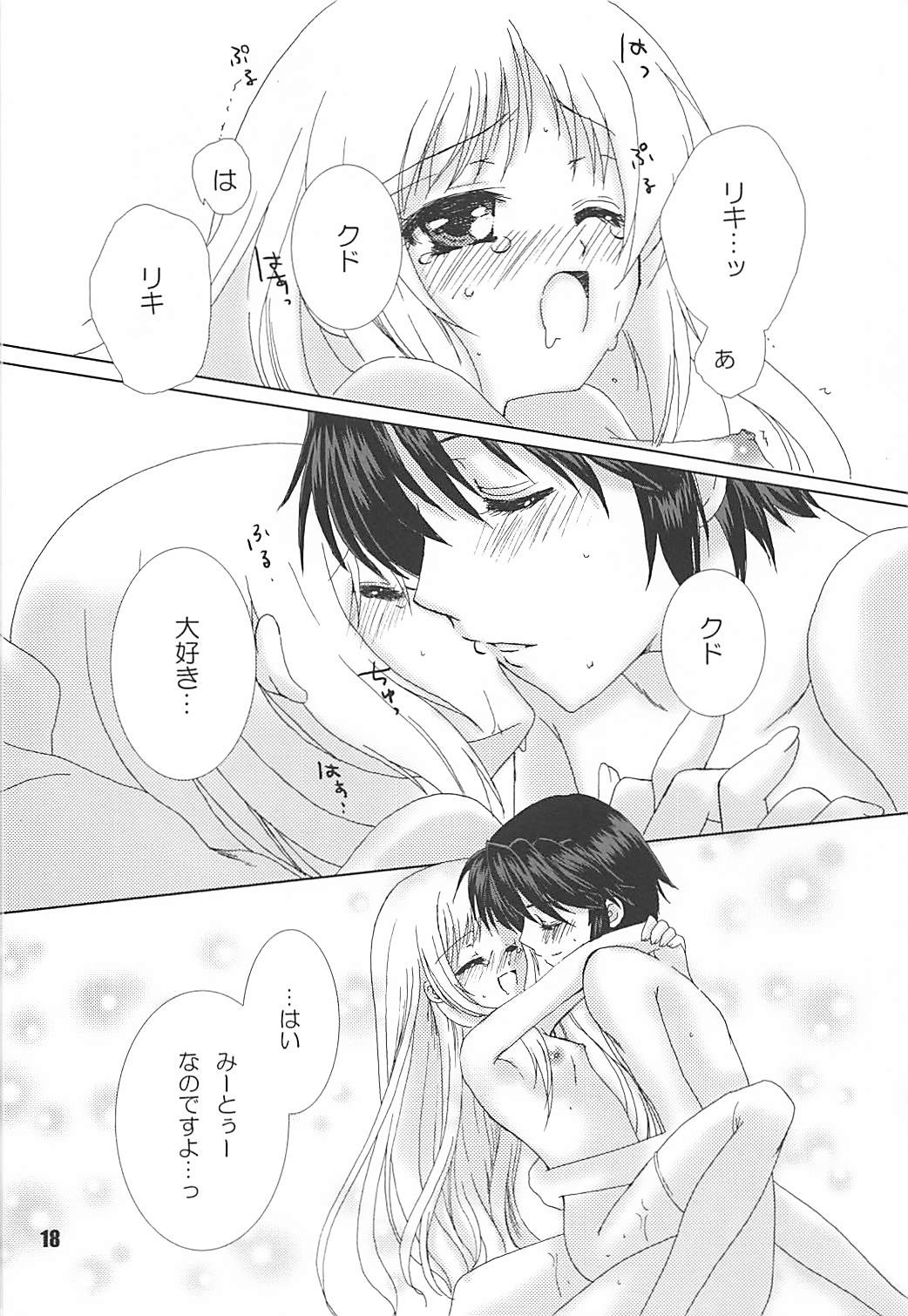 (C76) [恵比寿屋 (卯月たける)] MILKY (リトルバスターズ!)