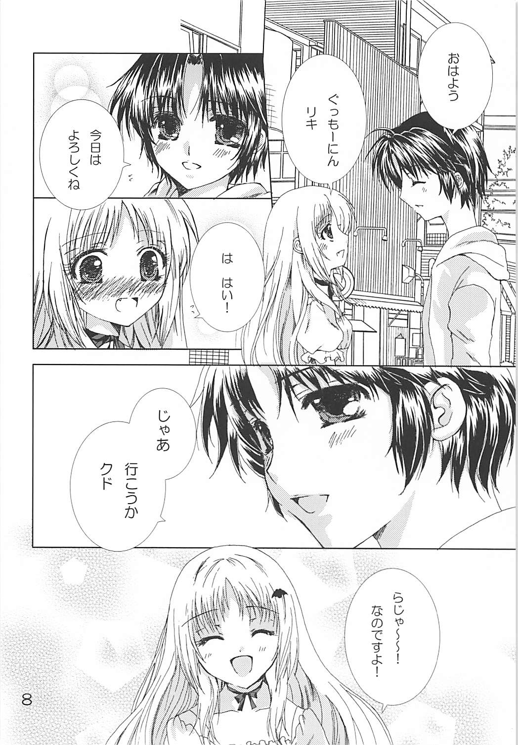 (C76) [恵比寿屋 (卯月たける)] MILKY (リトルバスターズ!)