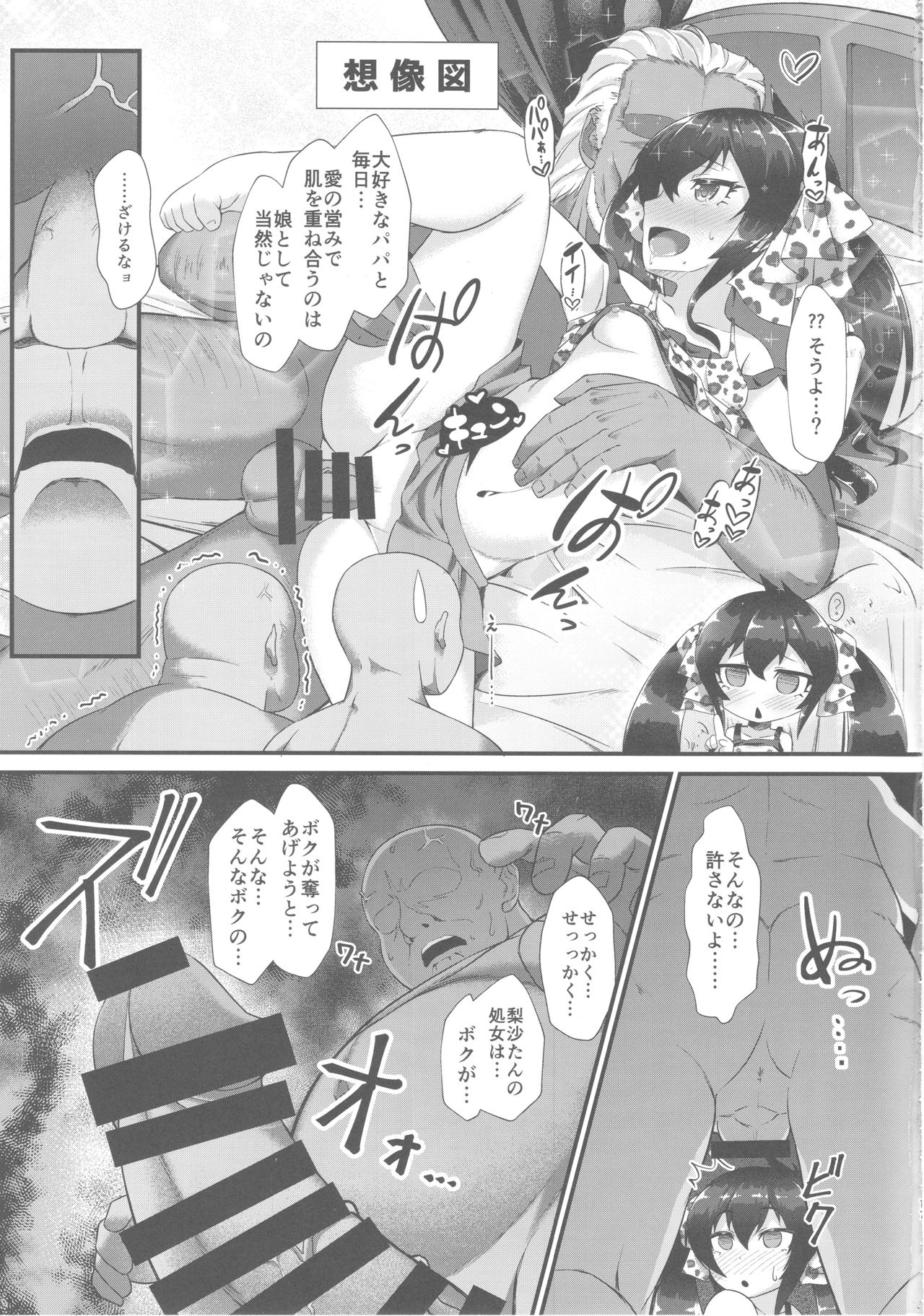 (COMIC1☆13) [CHARAN PORAN (猫乃またたび)] 的場梨沙 催眠猥褻IV (アイドルマスターシンデレラガールズ)