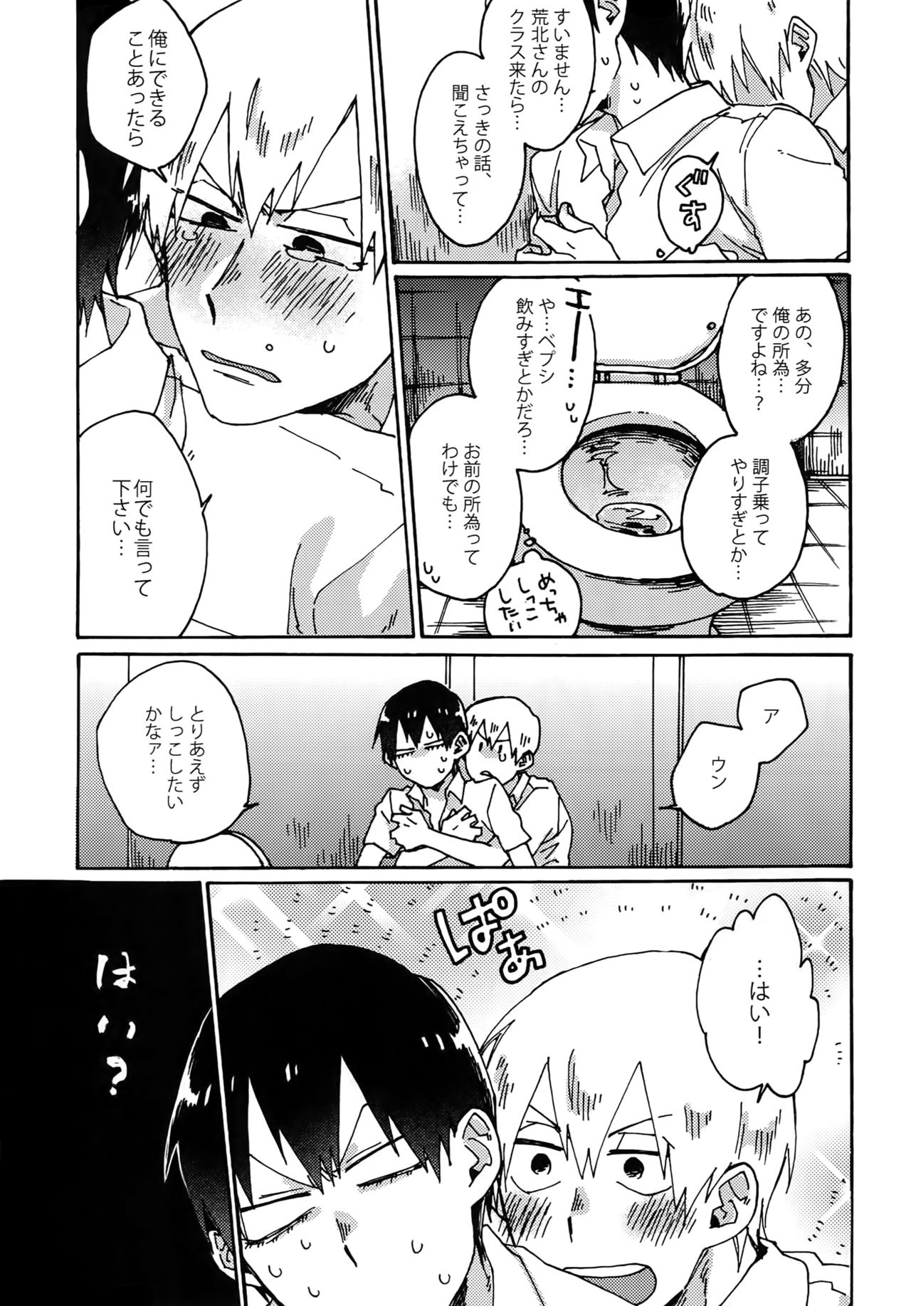 (SUPER関西21) [すきだらけ (福沢ゆきね)] ゴールドオアシスシャワー (弱虫ペダル)