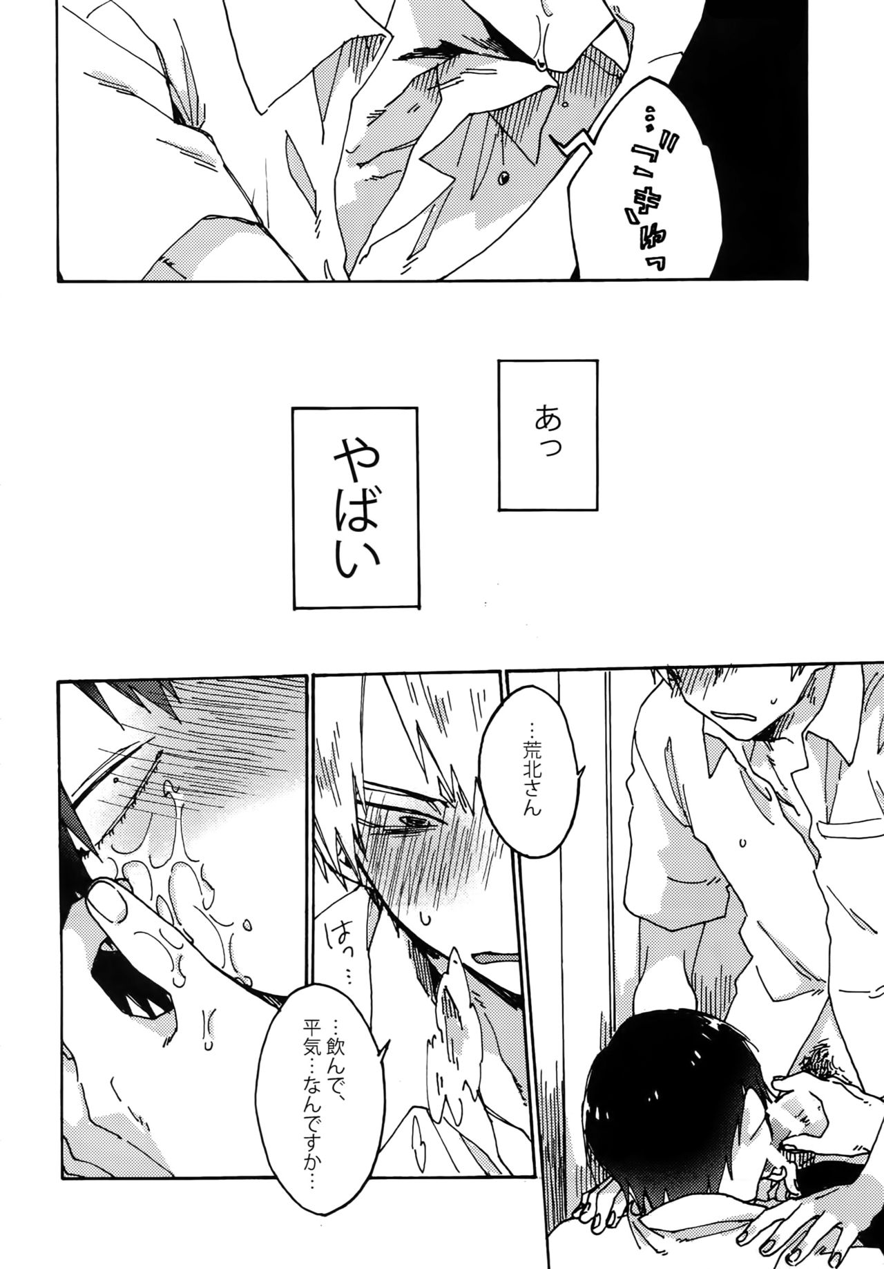 (SUPER関西21) [すきだらけ (福沢ゆきね)] ゴールドオアシスシャワー (弱虫ペダル)