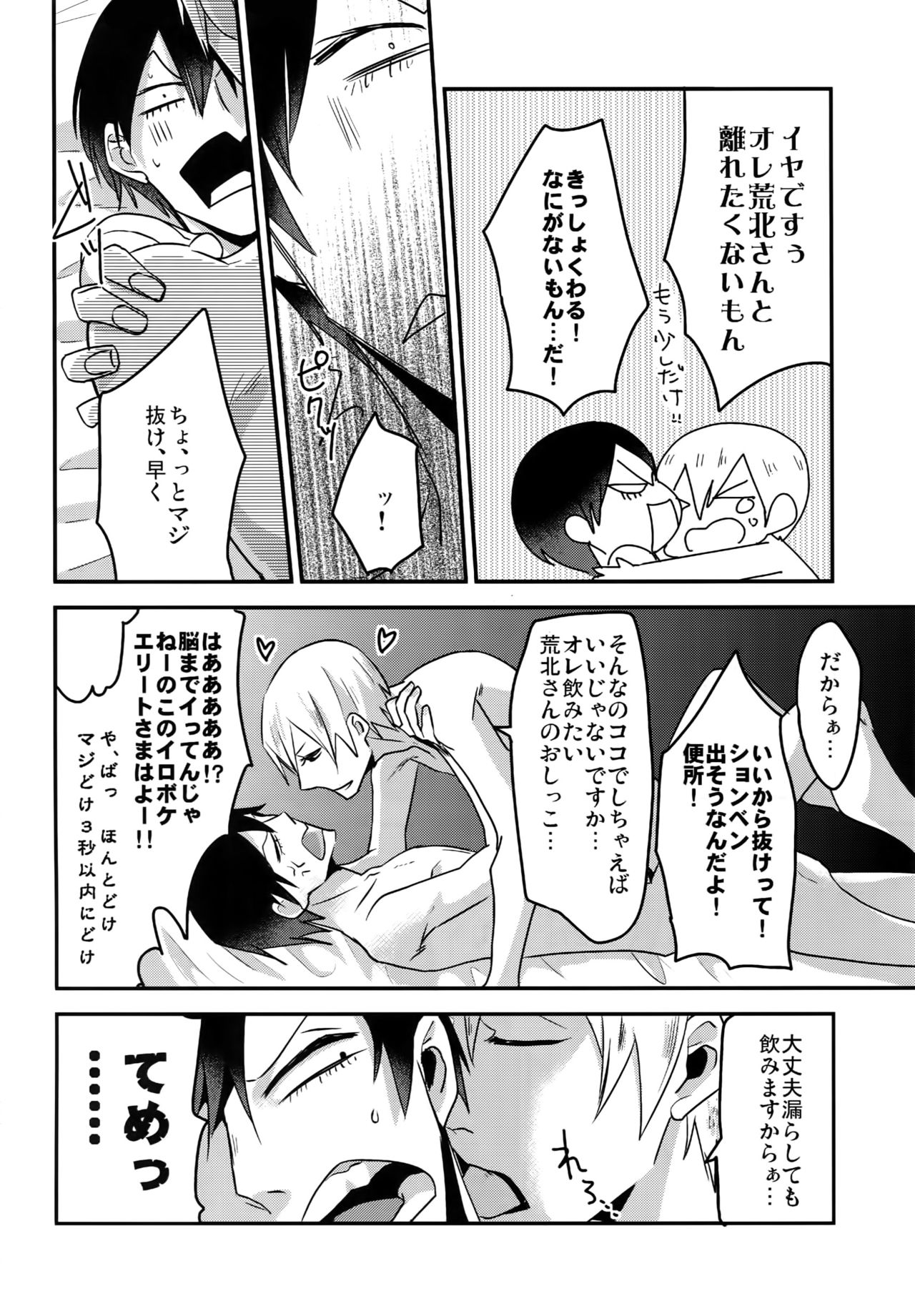 (SUPER関西21) [すきだらけ (福沢ゆきね)] ゴールドオアシスシャワー (弱虫ペダル)