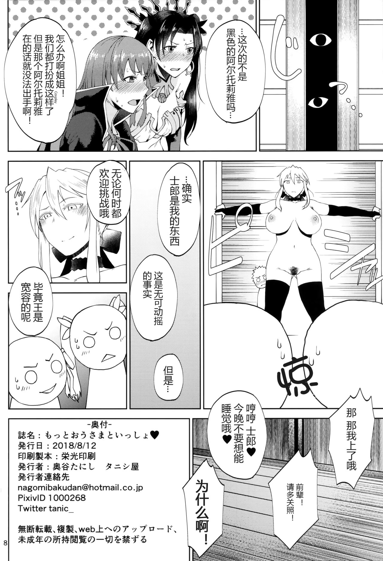 (C94) [タニシ屋 (たにし)] もっとおうさまといっしょ (Fate/Grand Order) [中国翻訳]