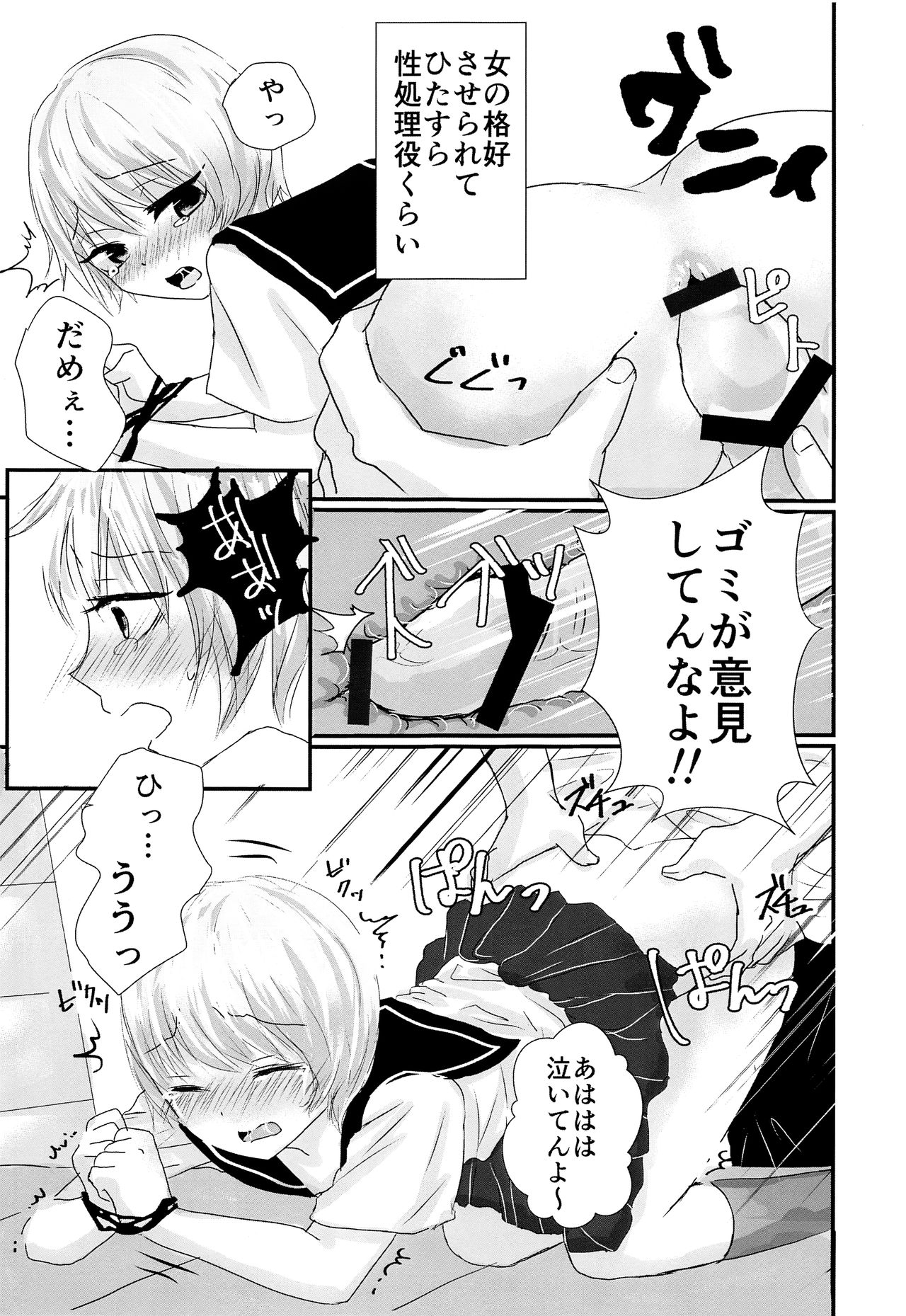(SPARK12) [壊れたおもちゃ (ウチダケイ)] セーラー服を脱がせたら