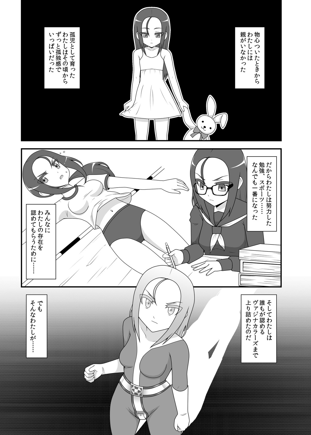 [STUDIO HP+ (IceLee)] 貞操戦隊ヴァジナカラーズ 第二話