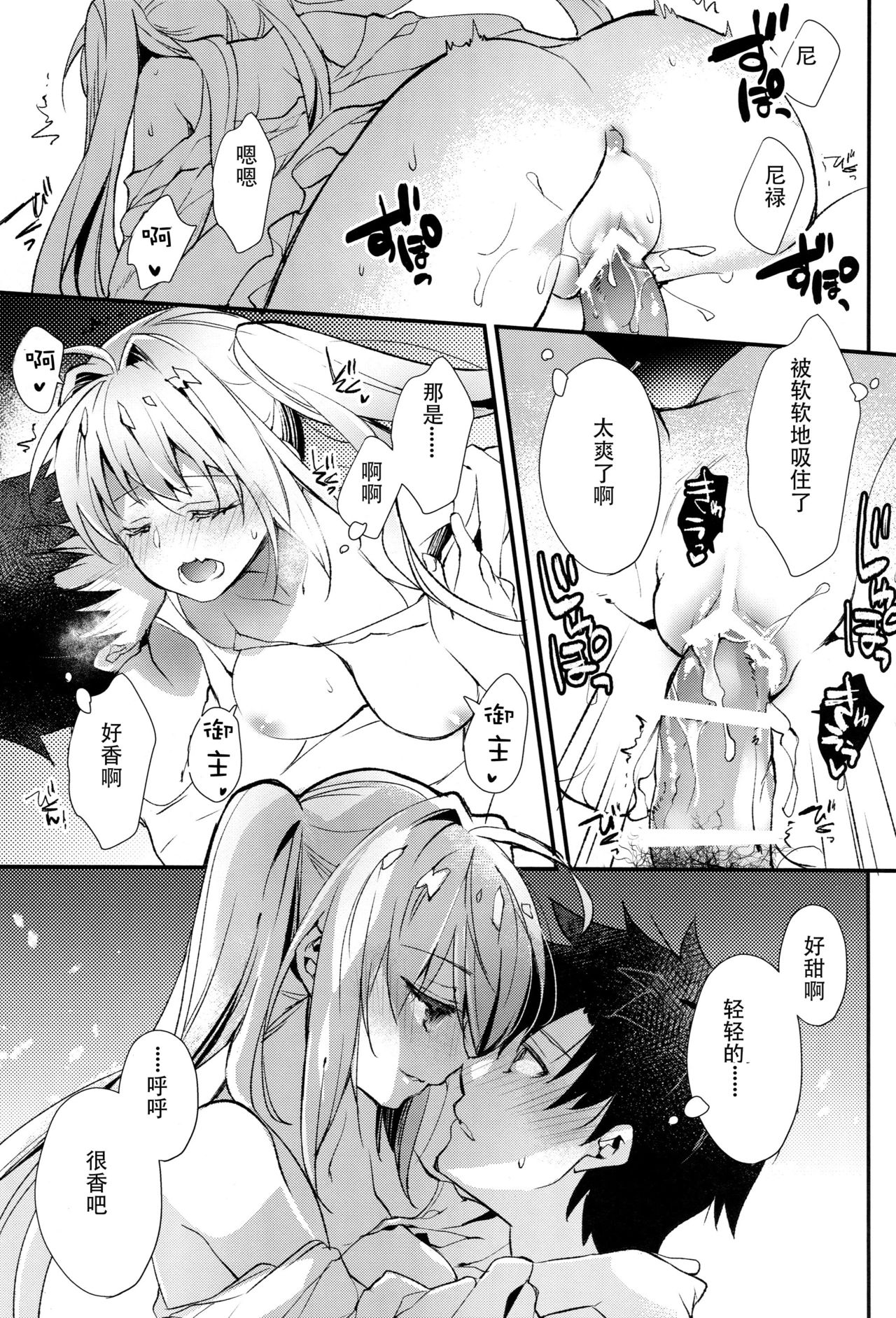 (C93) [ARESTICA (有子瑶一)] よとぎばなし (Fate/Grand Order) [中国翻訳]