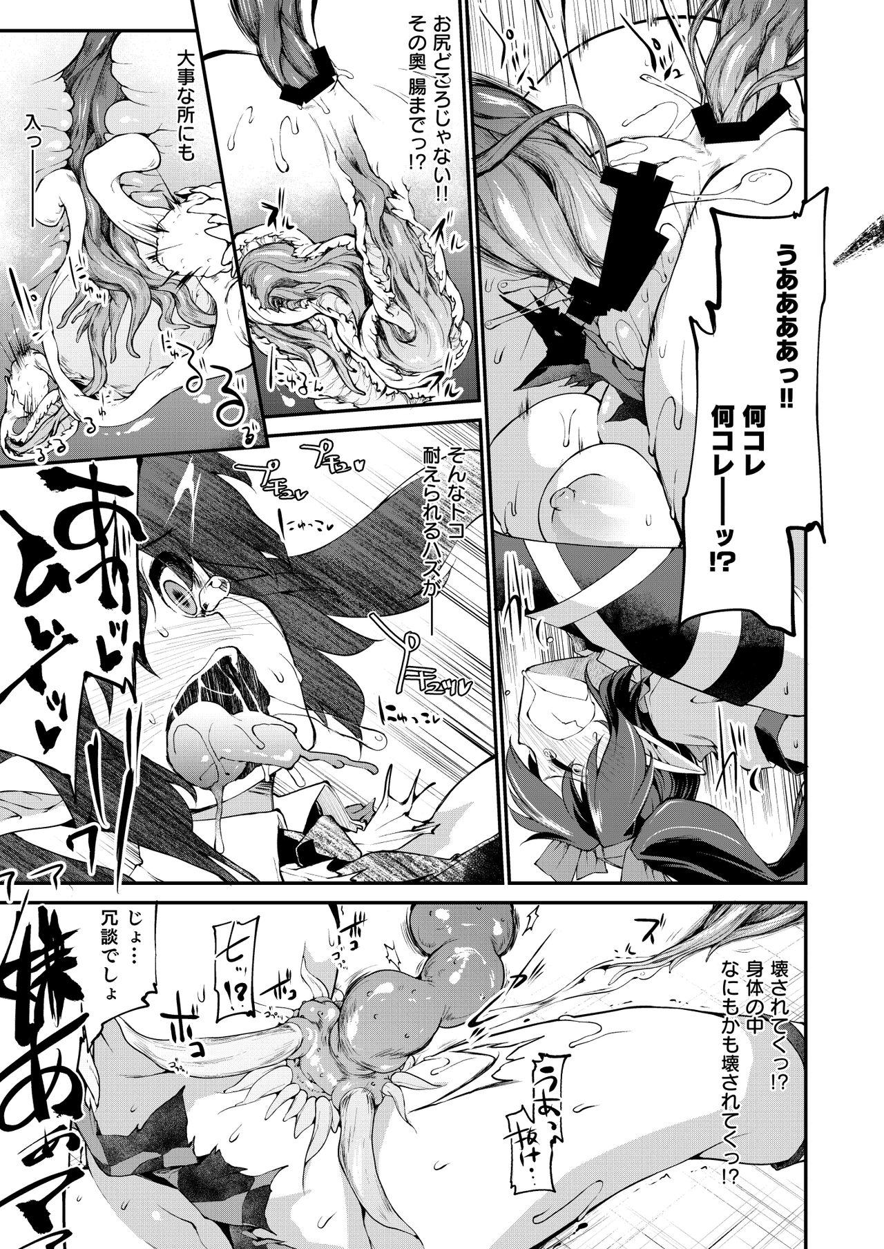 [IncluDe (ふぅりすと )] SSQ 触手だらけの迷宮へようこそ (東方Project) [DL版]