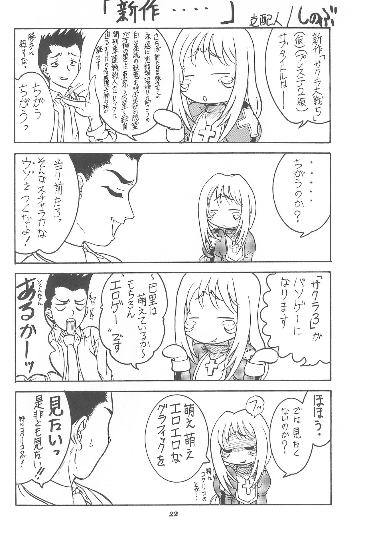 (C62) [住職とその一味 (よろず)] サクラHじゃないモン！ (サクラ大戦)