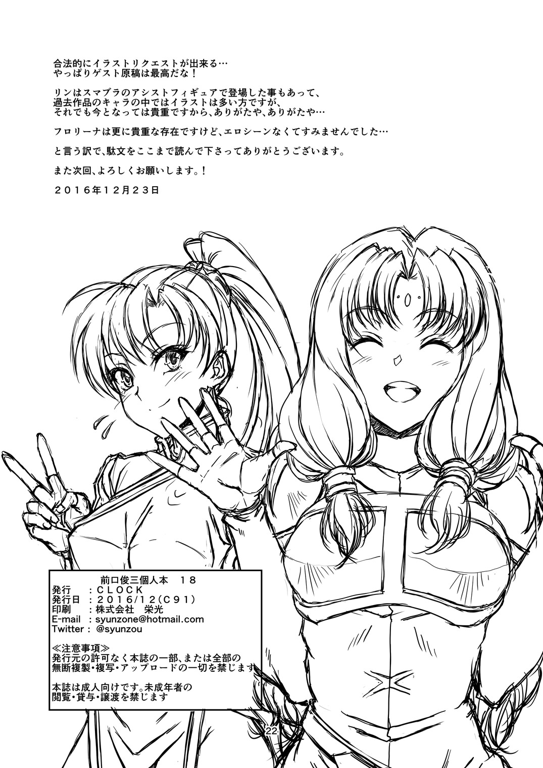 (C91) [CLOCK (前口俊三)] ベルンの奴隷市場 (ファイアーエムブレム 烈火の剣) [英訳]