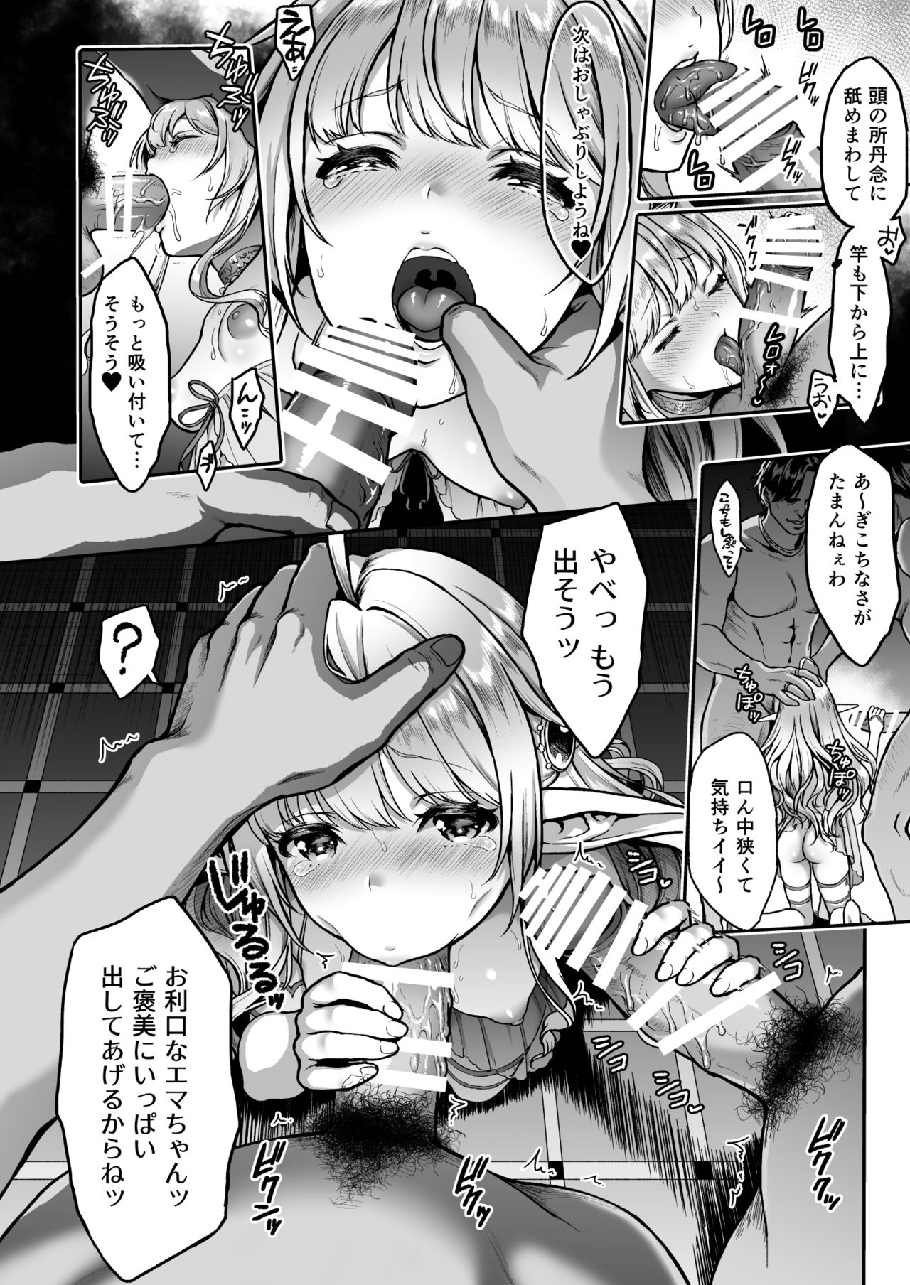 [H.B.A (うさぎなごむ)] 黄昏の娼エルフ2 [DL版]