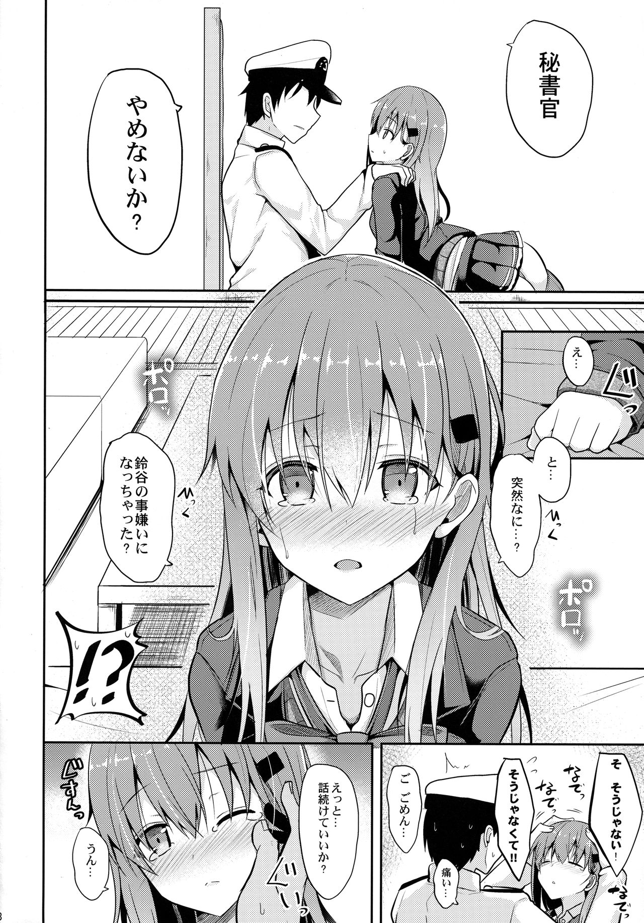 (C92) [ねこのこね (タケユウ)] 鈴谷Level改二 (艦隊これくしょん -艦これ-)