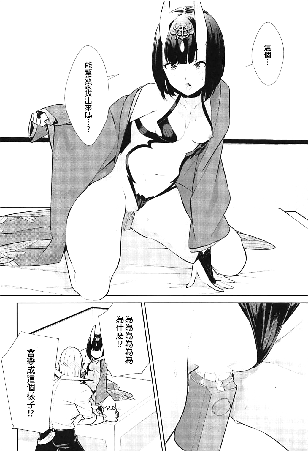(C93) [BEAR-BEAR (しろくまこ)] 似て非なる凸 (Fate/Grand Order) [中国翻訳]
