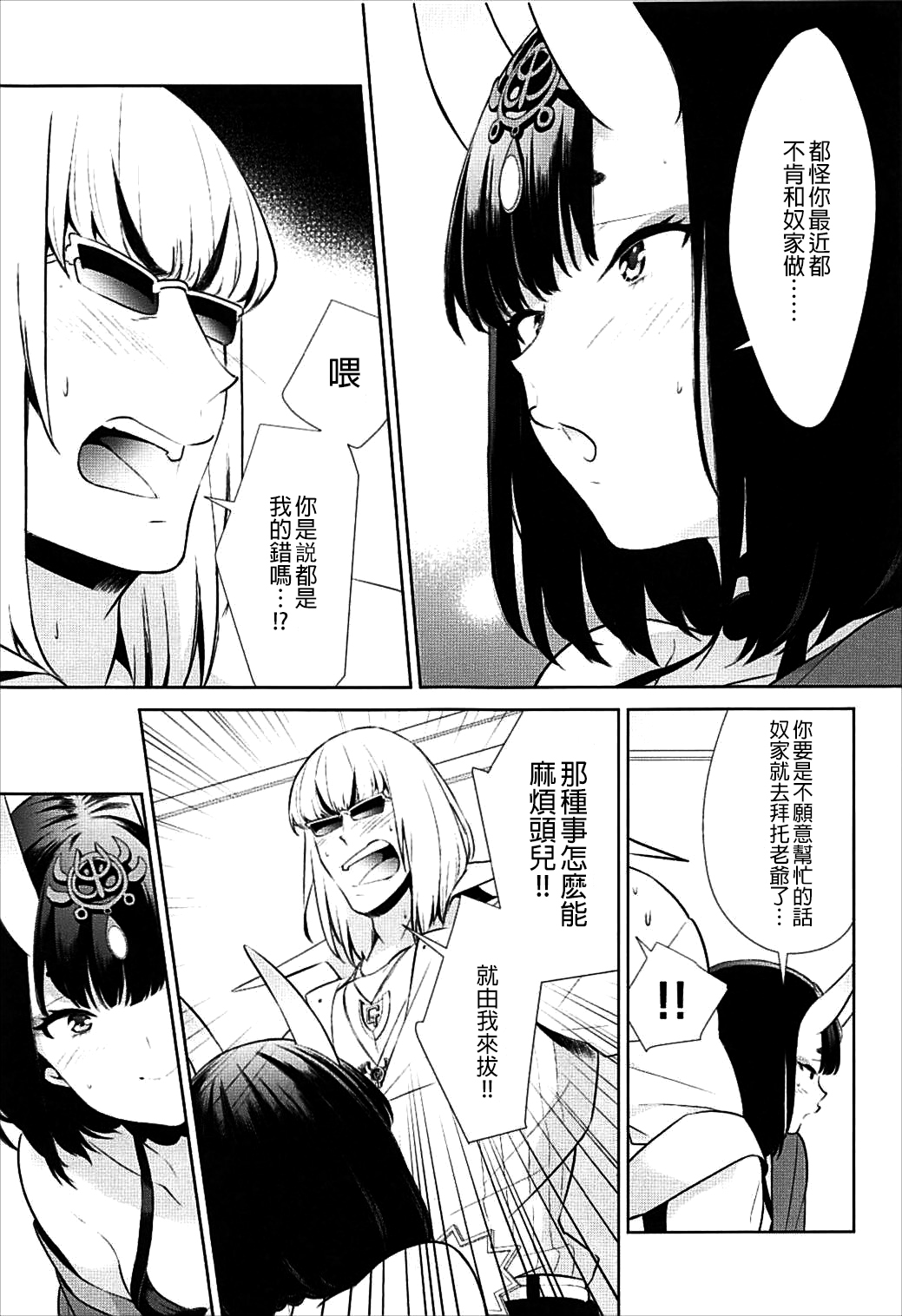 (C93) [BEAR-BEAR (しろくまこ)] 似て非なる凸 (Fate/Grand Order) [中国翻訳]