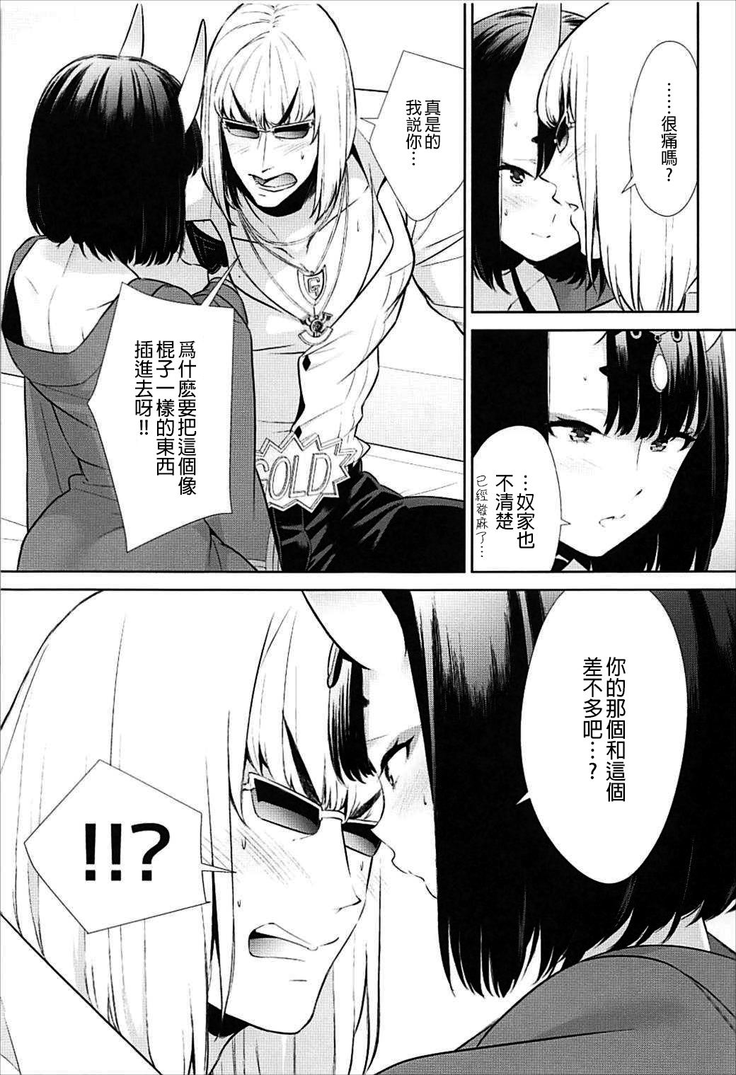 (C93) [BEAR-BEAR (しろくまこ)] 似て非なる凸 (Fate/Grand Order) [中国翻訳]