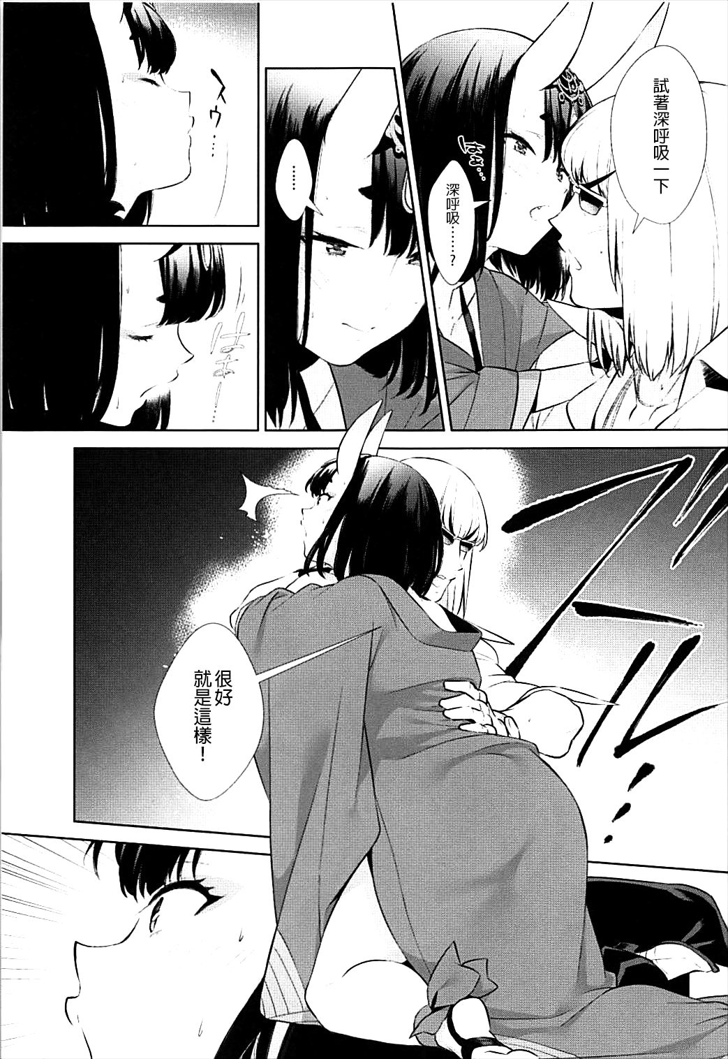(C93) [BEAR-BEAR (しろくまこ)] 似て非なる凸 (Fate/Grand Order) [中国翻訳]
