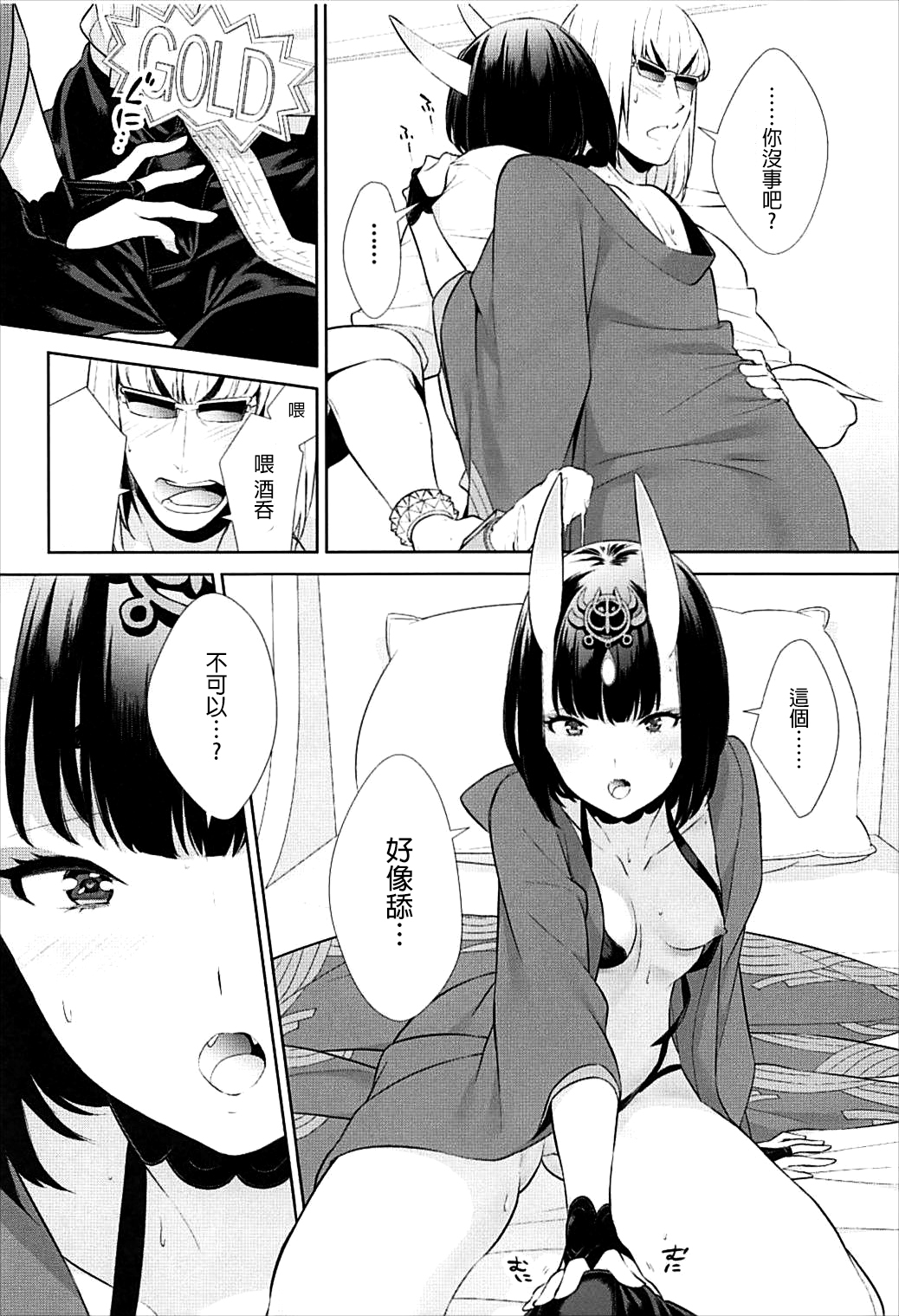 (C93) [BEAR-BEAR (しろくまこ)] 似て非なる凸 (Fate/Grand Order) [中国翻訳]