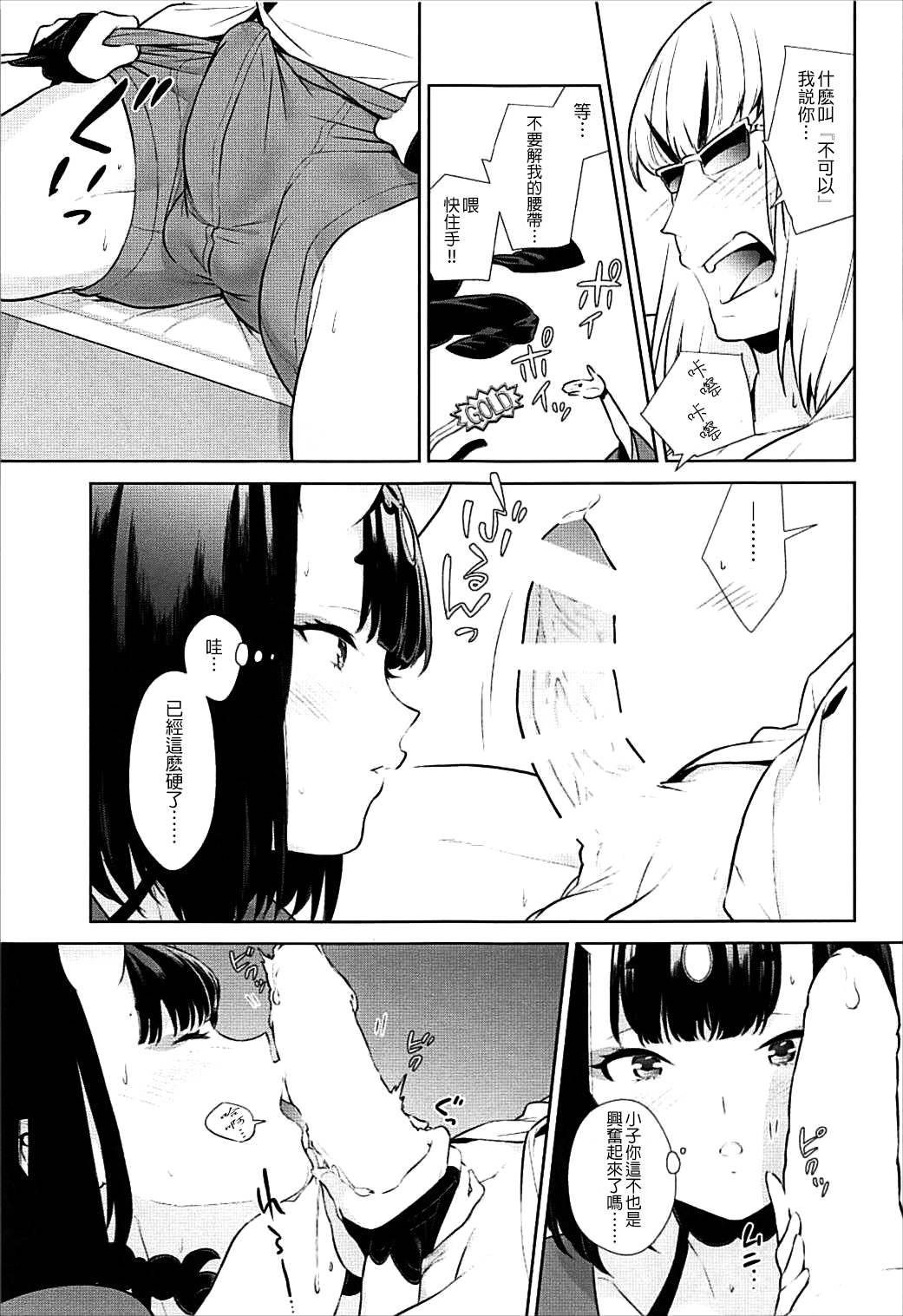 (C93) [BEAR-BEAR (しろくまこ)] 似て非なる凸 (Fate/Grand Order) [中国翻訳]