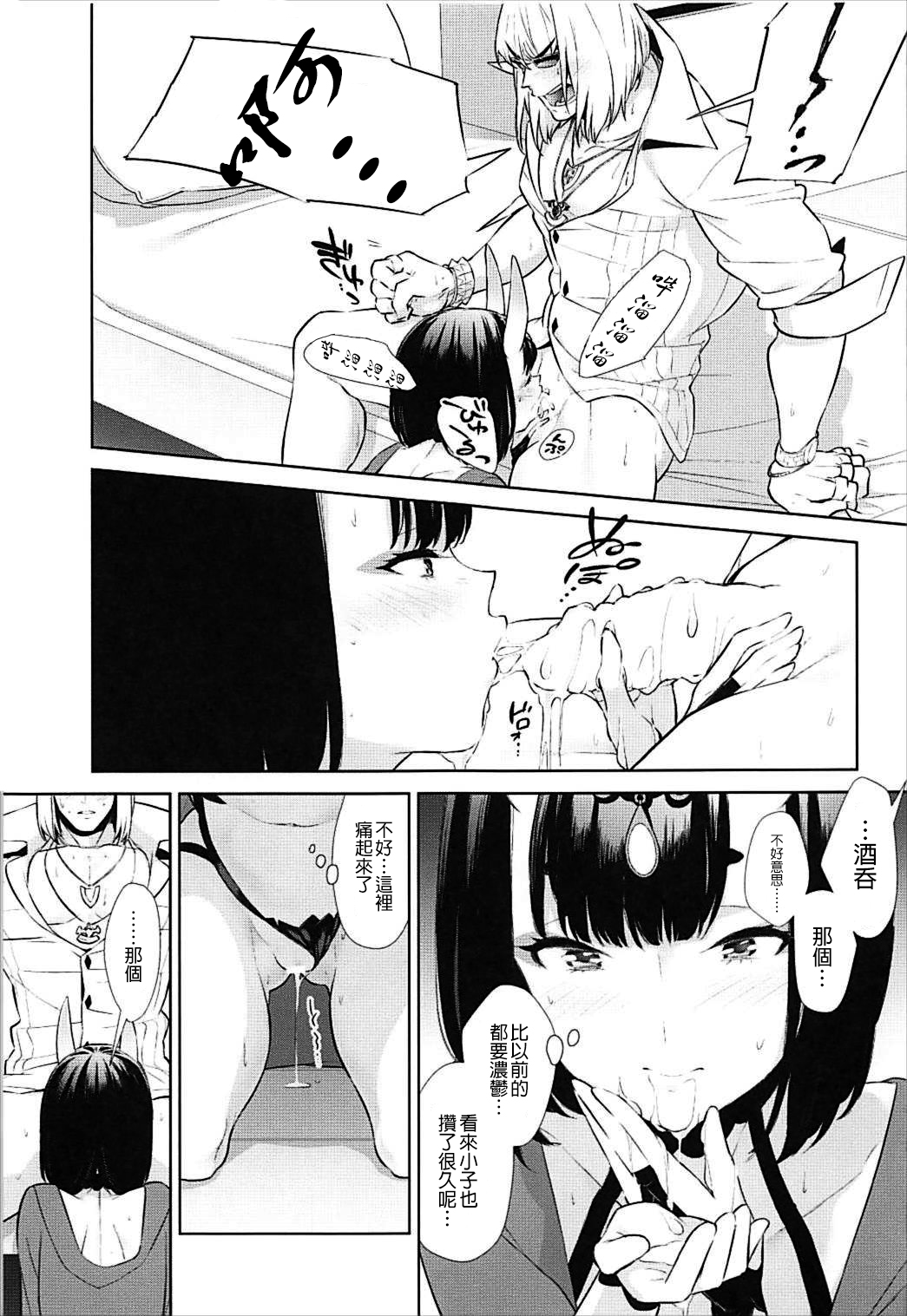 (C93) [BEAR-BEAR (しろくまこ)] 似て非なる凸 (Fate/Grand Order) [中国翻訳]