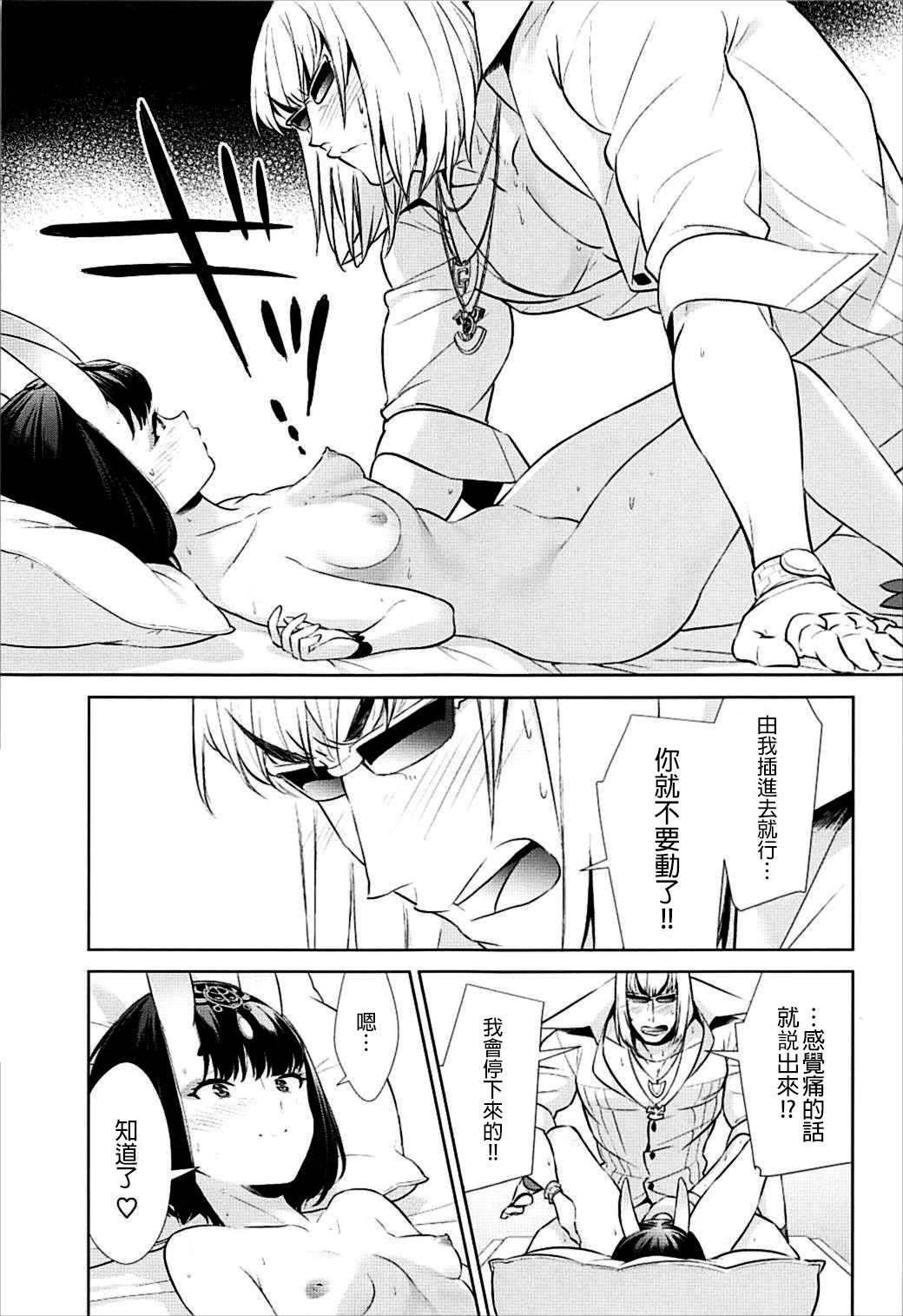 (C93) [BEAR-BEAR (しろくまこ)] 似て非なる凸 (Fate/Grand Order) [中国翻訳]