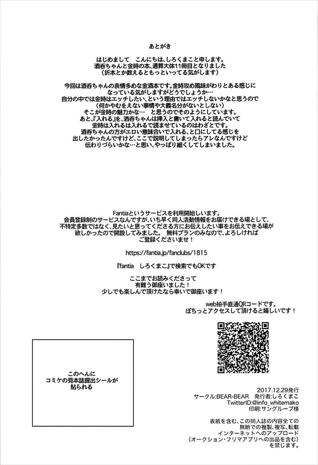 (C93) [BEAR-BEAR (しろくまこ)] 似て非なる凸 (Fate/Grand Order) [中国翻訳]