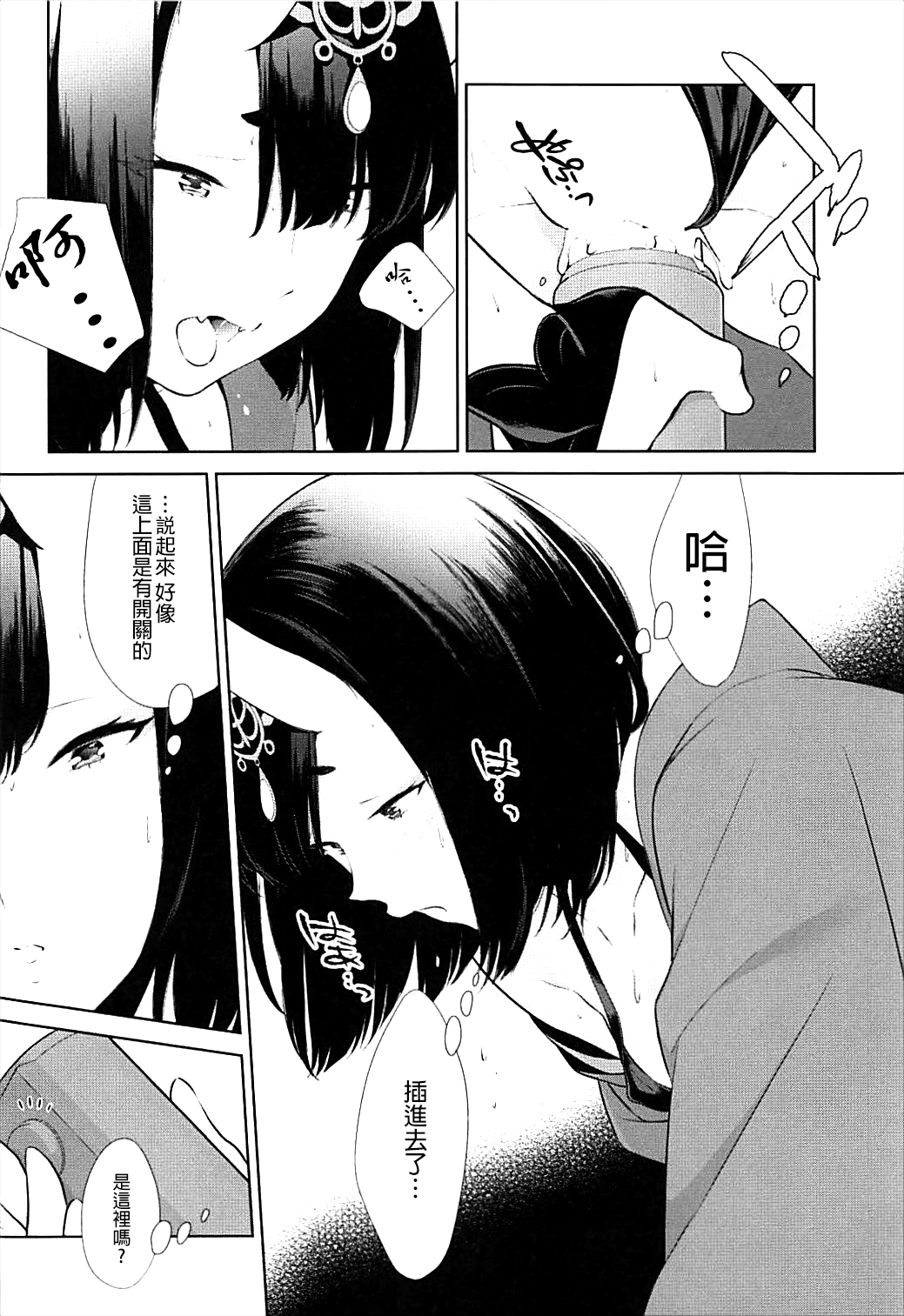 (C93) [BEAR-BEAR (しろくまこ)] 似て非なる凸 (Fate/Grand Order) [中国翻訳]