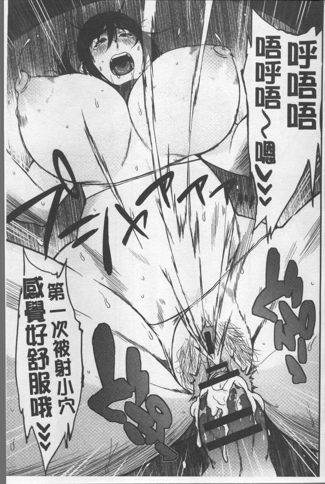 [室永叉焼] ぱいコミュ♡ [中国翻訳]