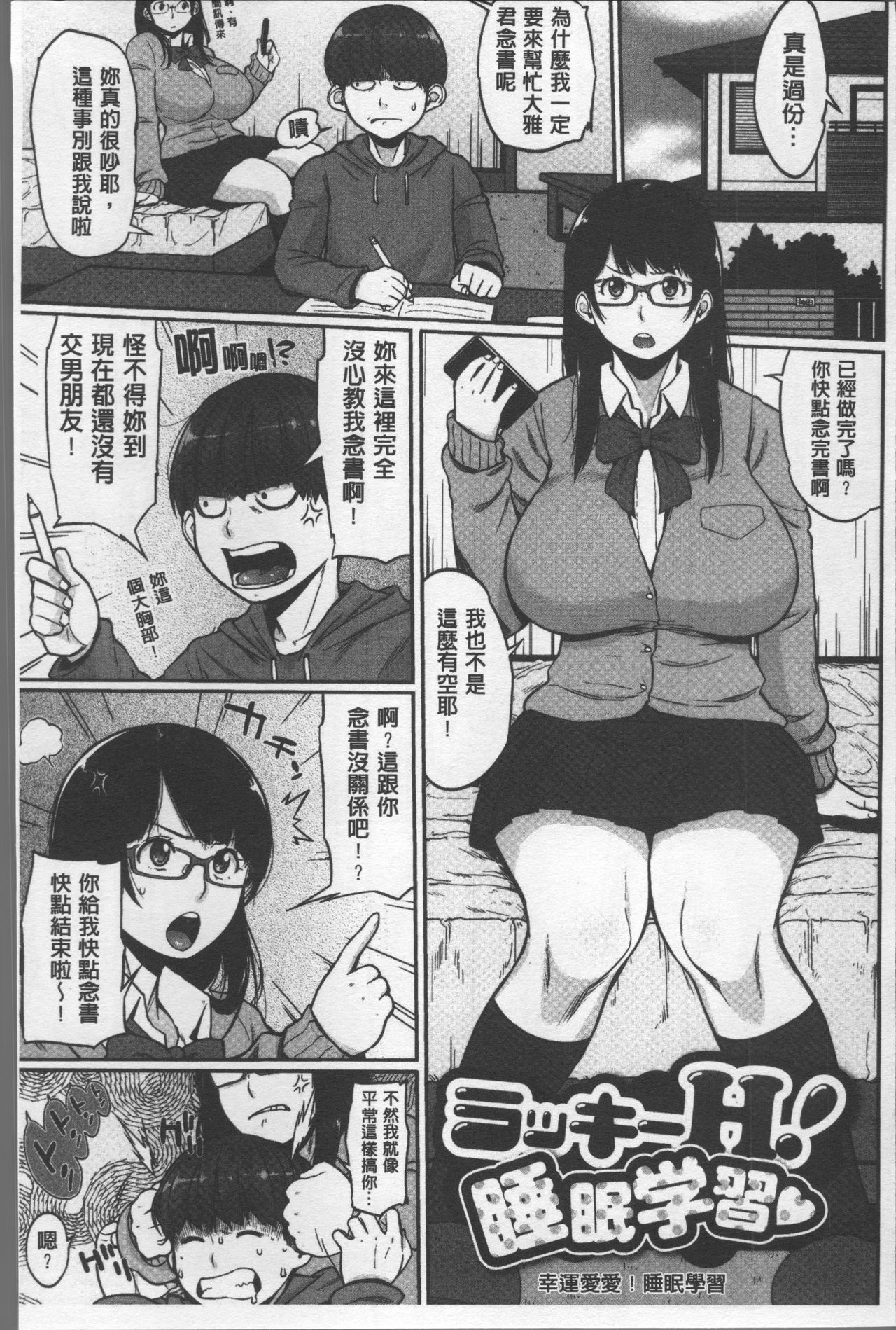 [室永叉焼] ぱいコミュ♡ [中国翻訳]