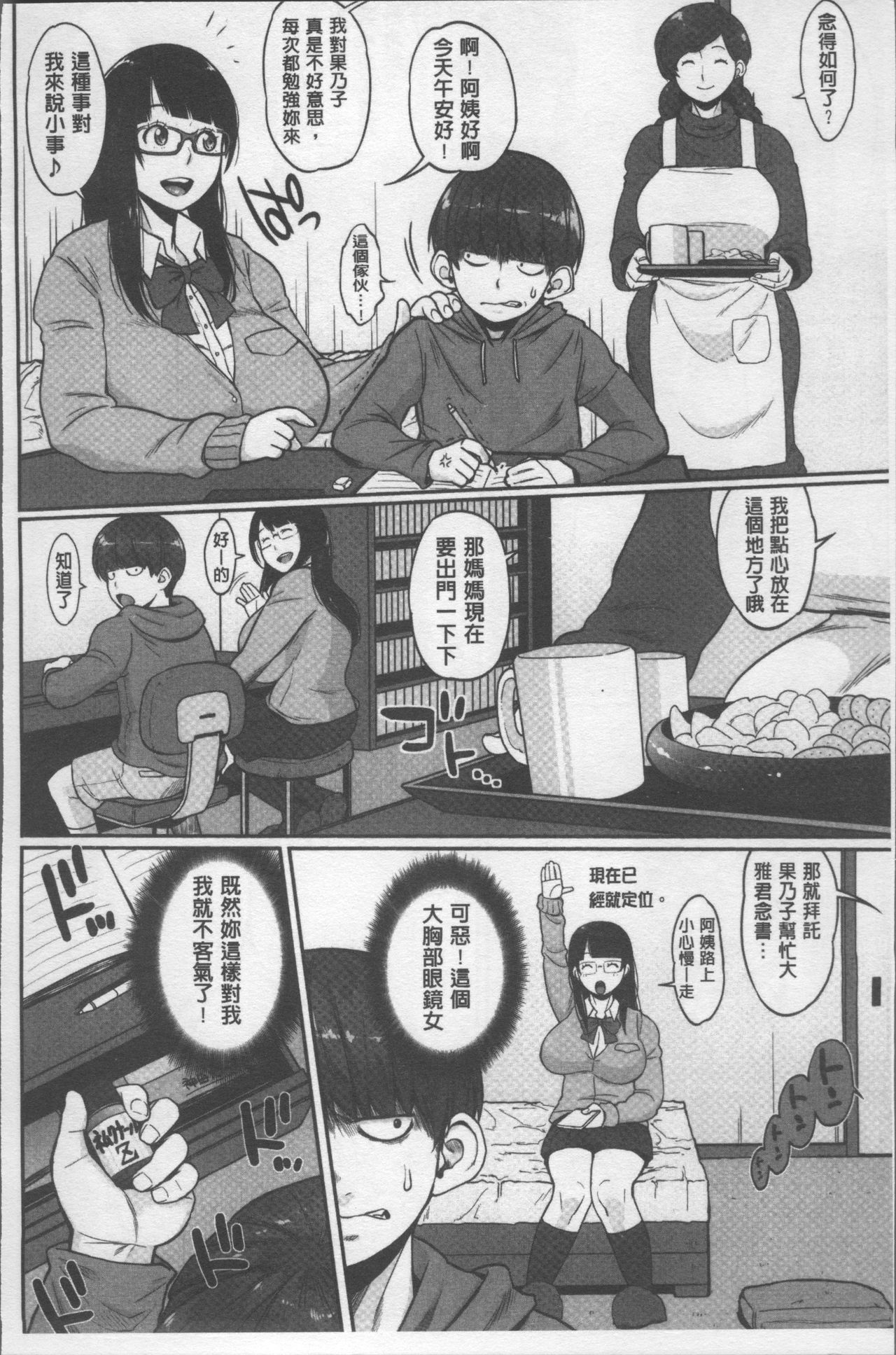 [室永叉焼] ぱいコミュ♡ [中国翻訳]
