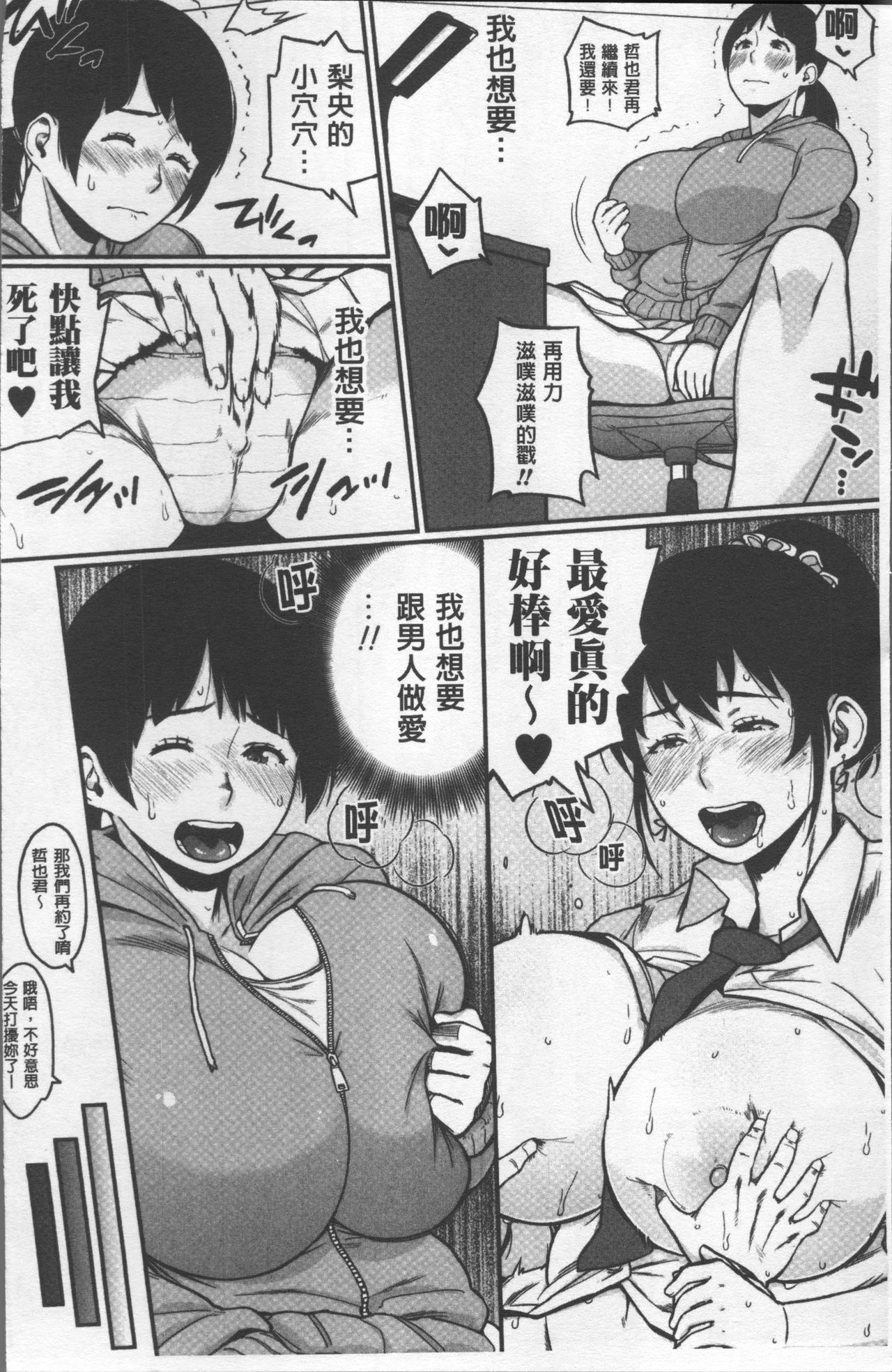 [室永叉焼] ぱいコミュ♡ [中国翻訳]