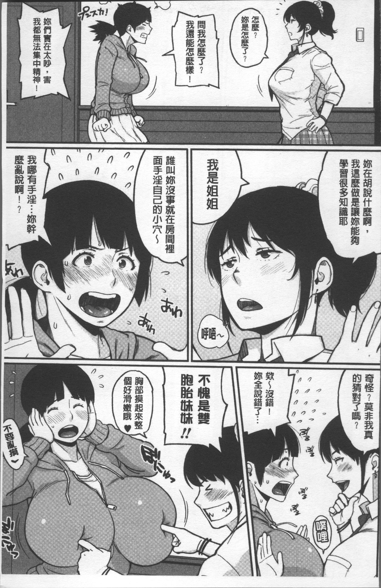 [室永叉焼] ぱいコミュ♡ [中国翻訳]