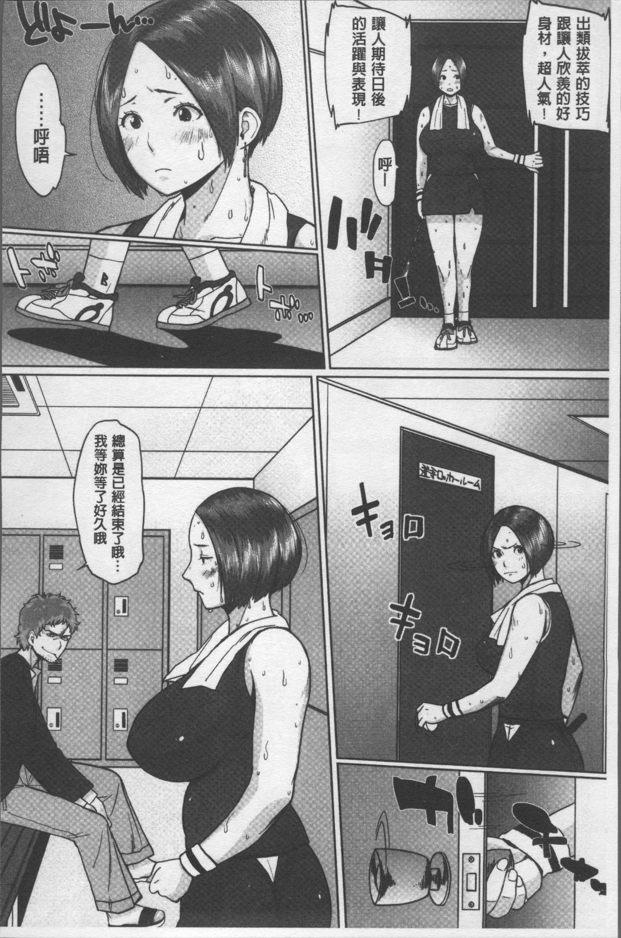 [室永叉焼] ぱいコミュ♡ [中国翻訳]