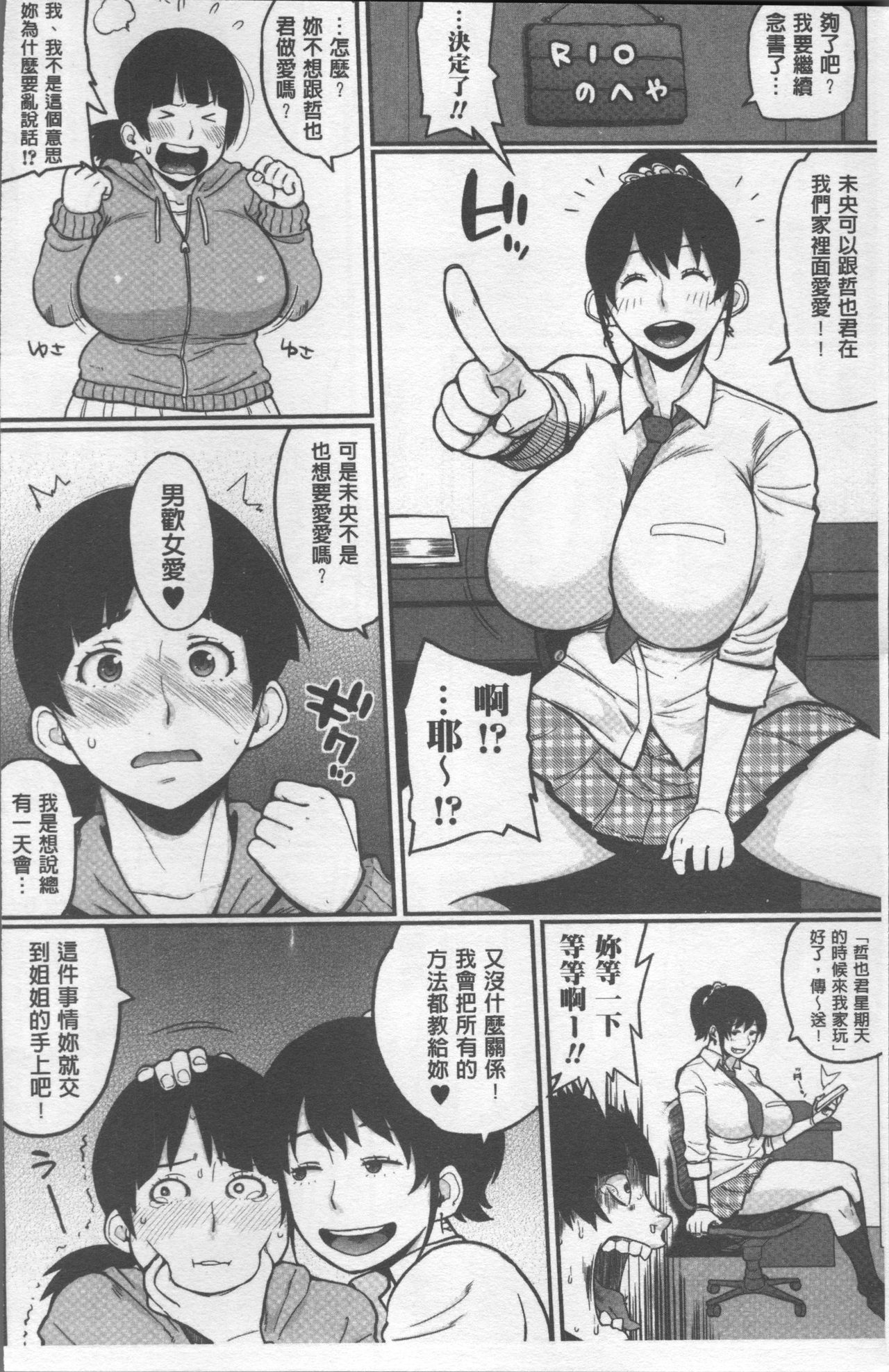 [室永叉焼] ぱいコミュ♡ [中国翻訳]
