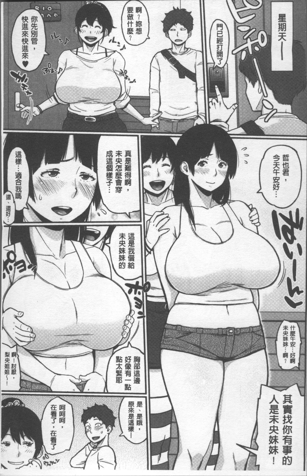 [室永叉焼] ぱいコミュ♡ [中国翻訳]